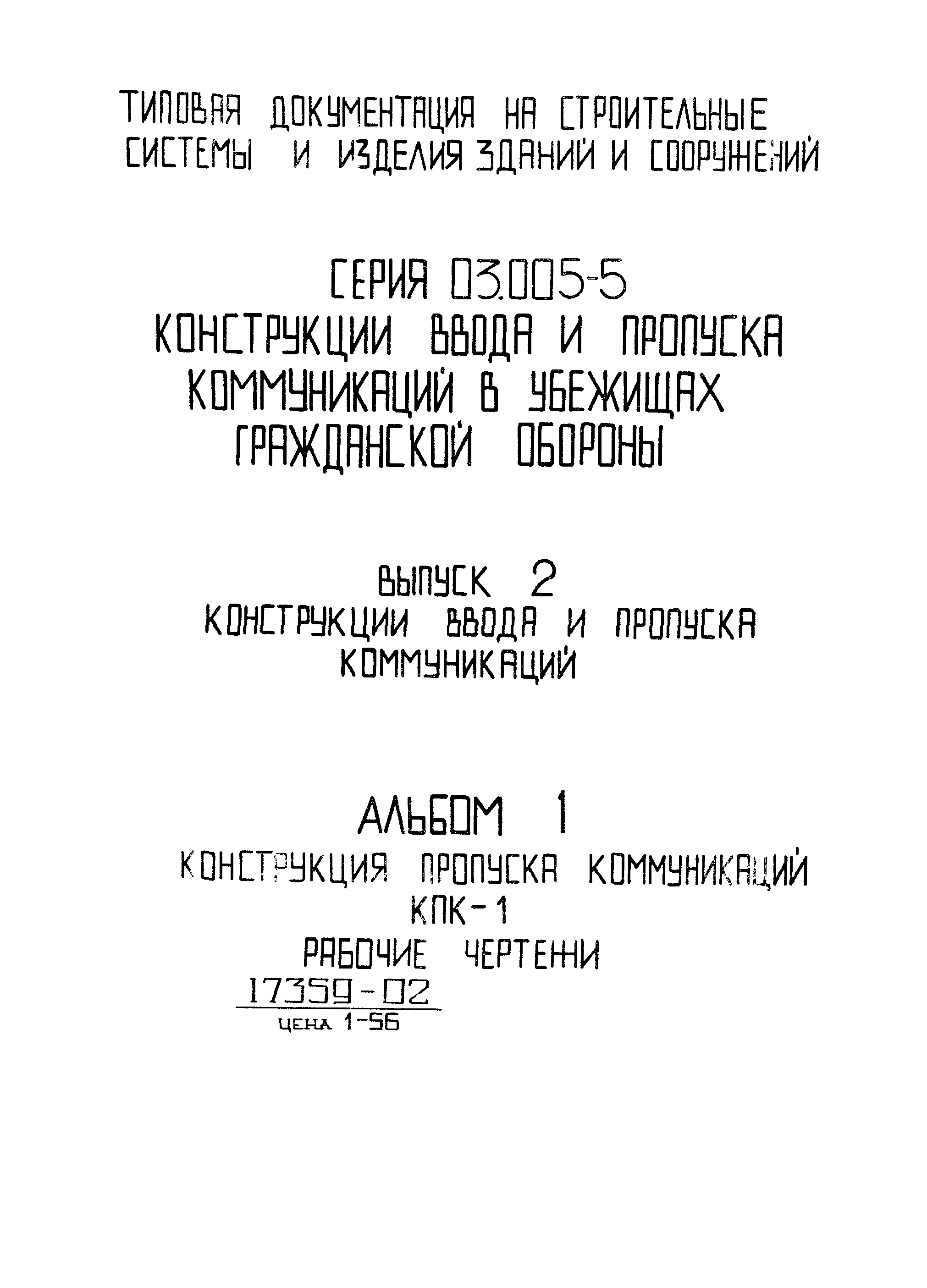 Серия 03.005-5