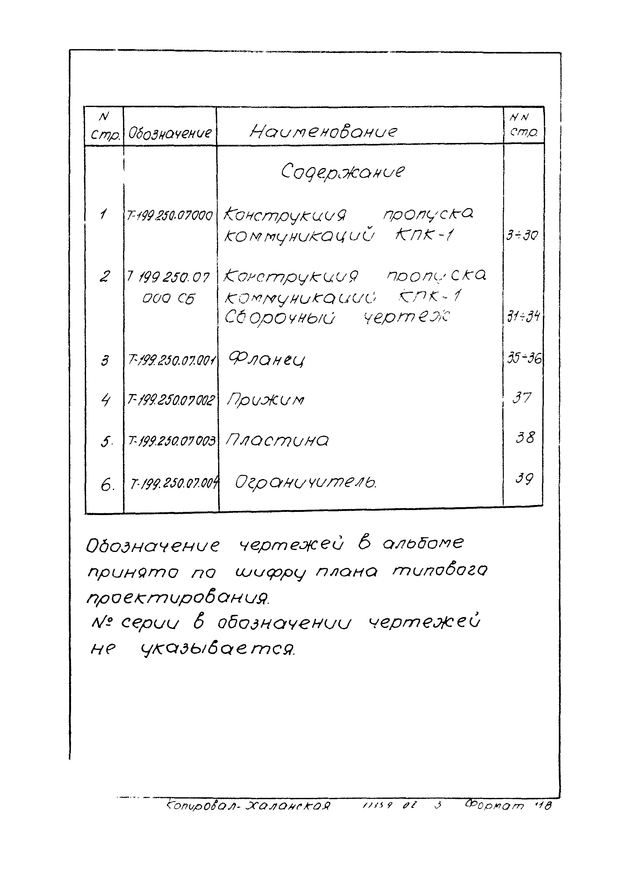 Серия 03.005-5