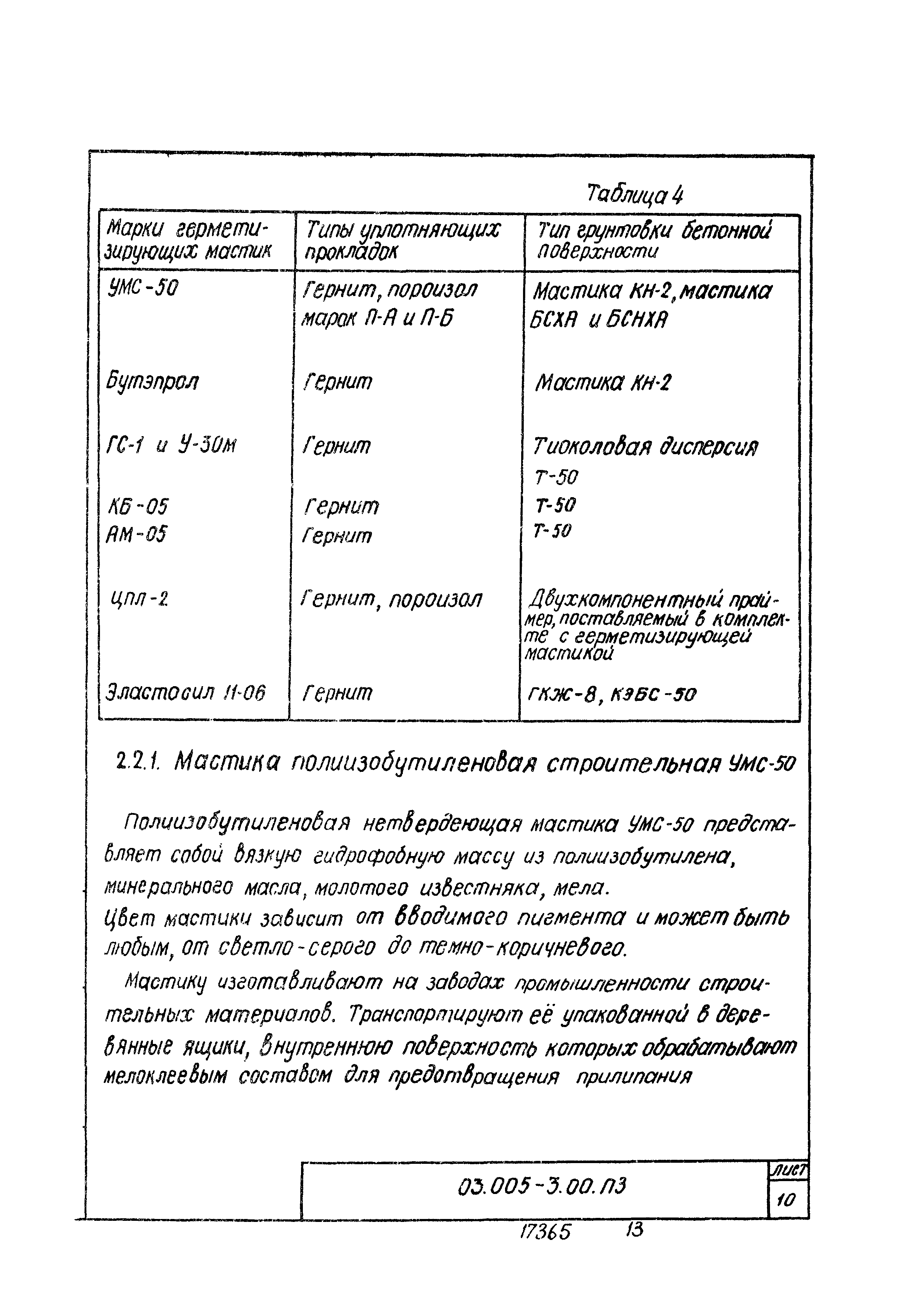 Серия 03.005-3