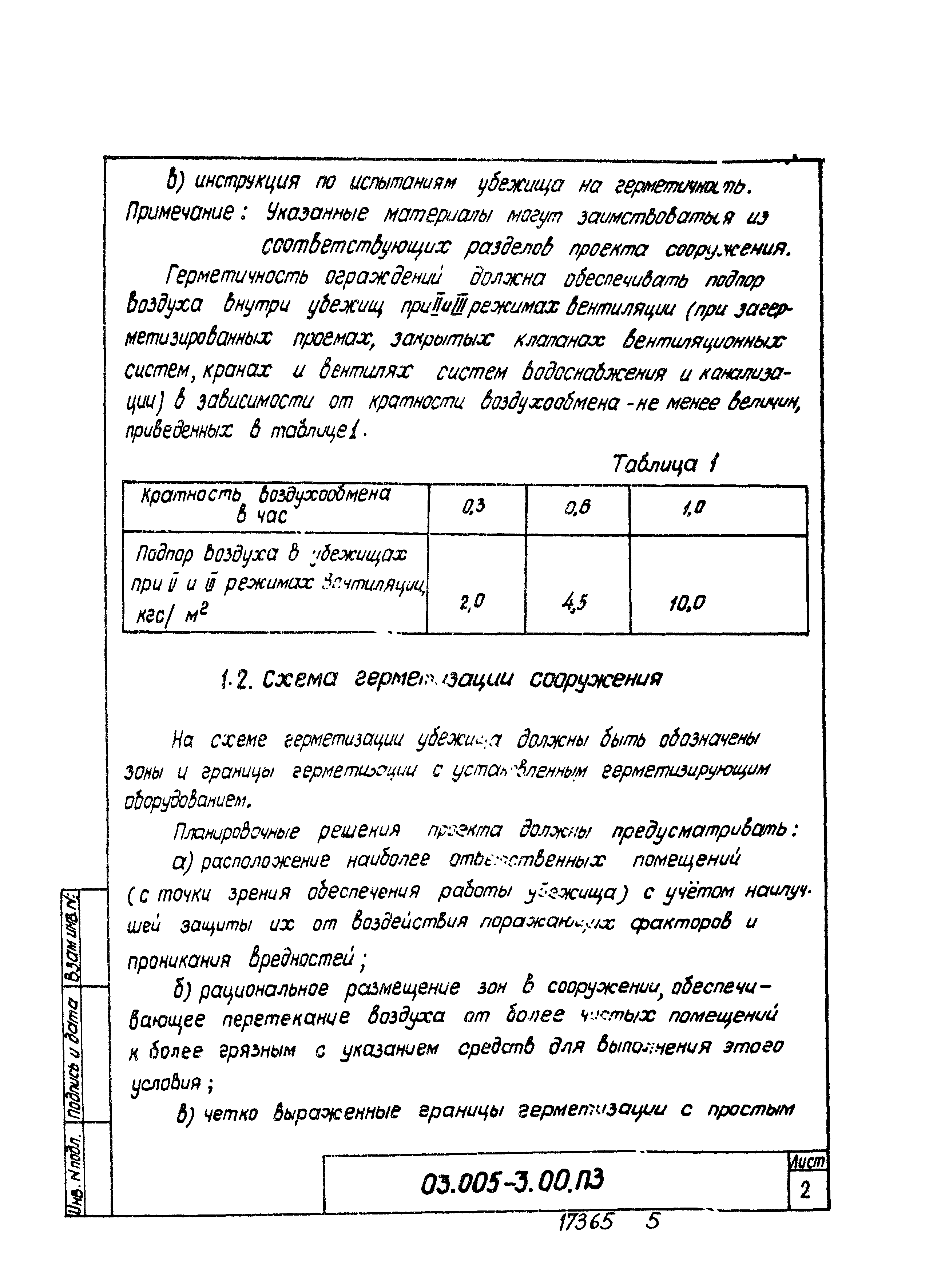 Серия 03.005-3