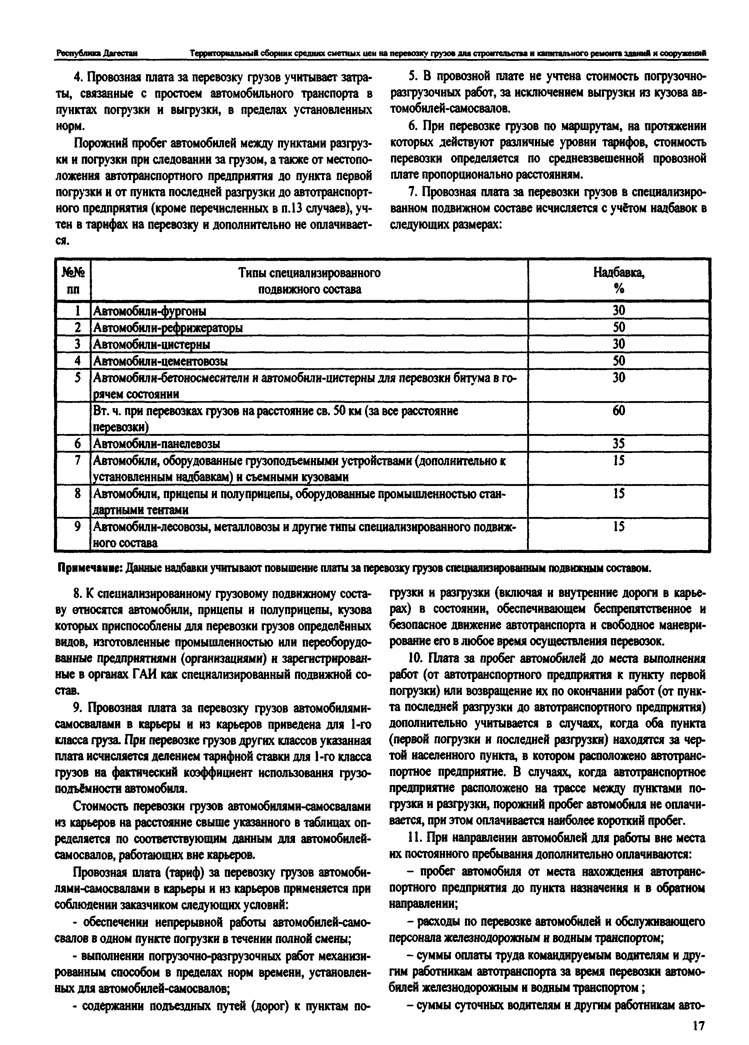 ТСЦ Республика Дагестан 81-01-2001