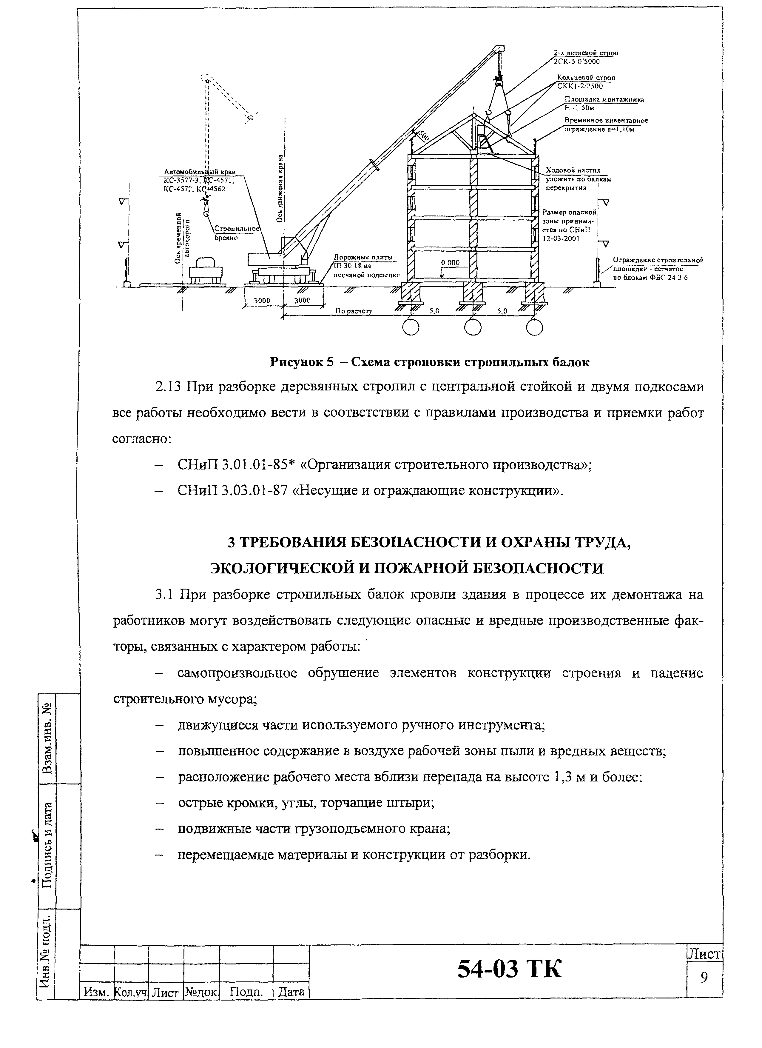 Технологическая карта 54-03 ТК