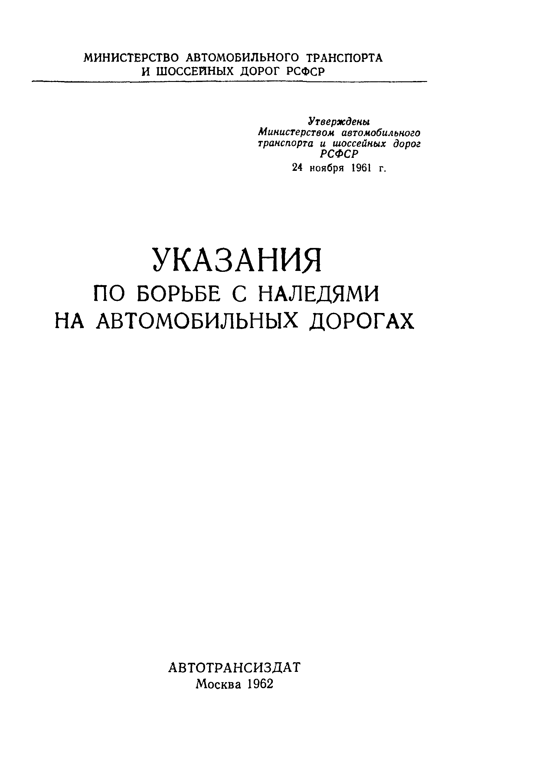 Указания 