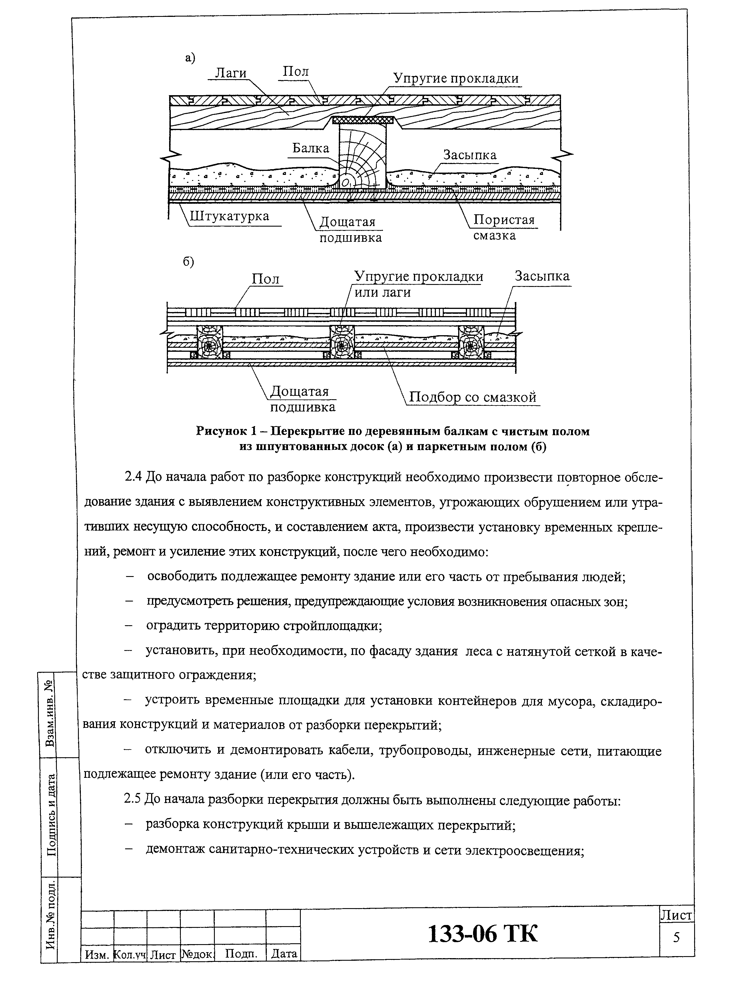 Технологическая карта 133-06 ТК