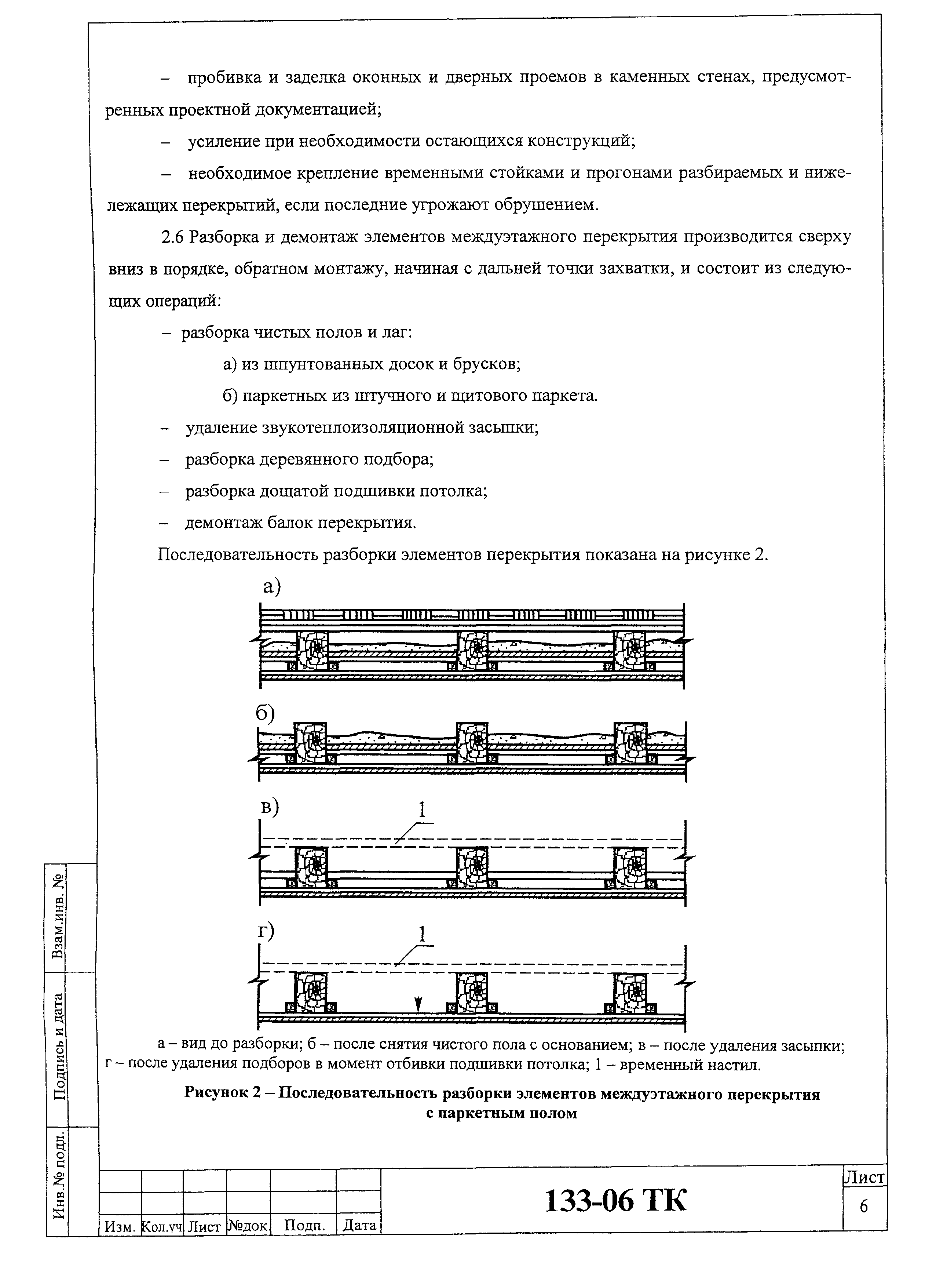 Технологическая карта 133-06 ТК