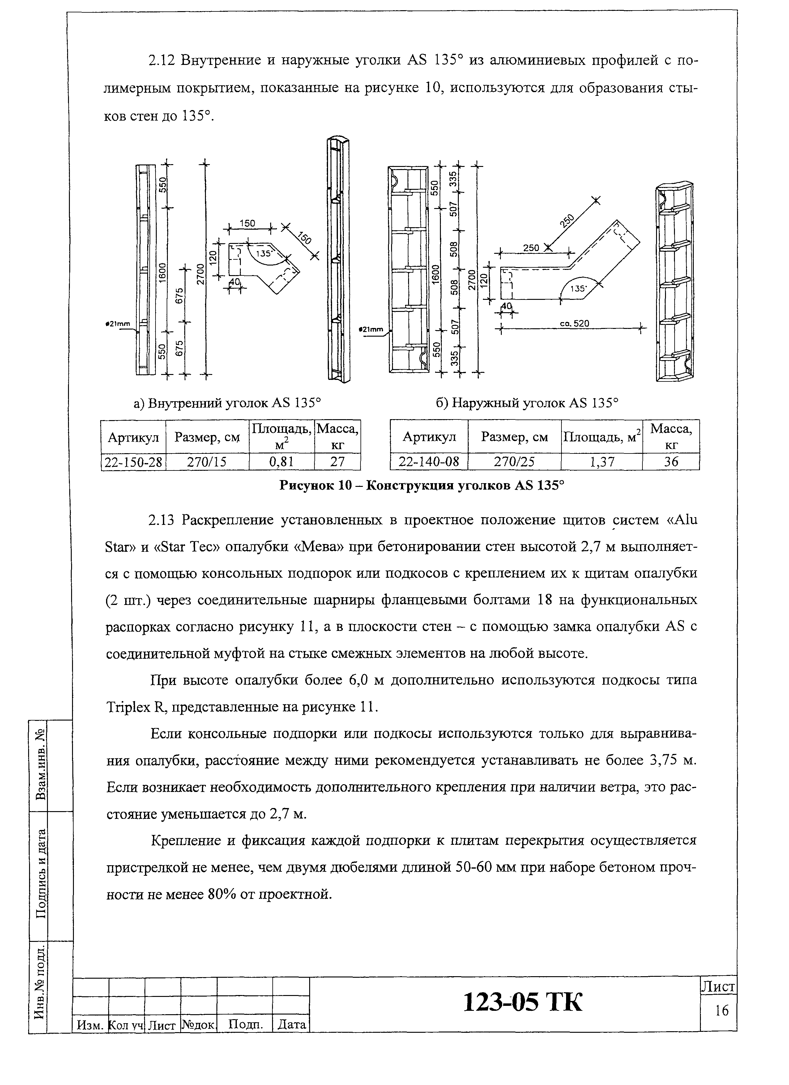 Технологическая карта 123-05 ТК