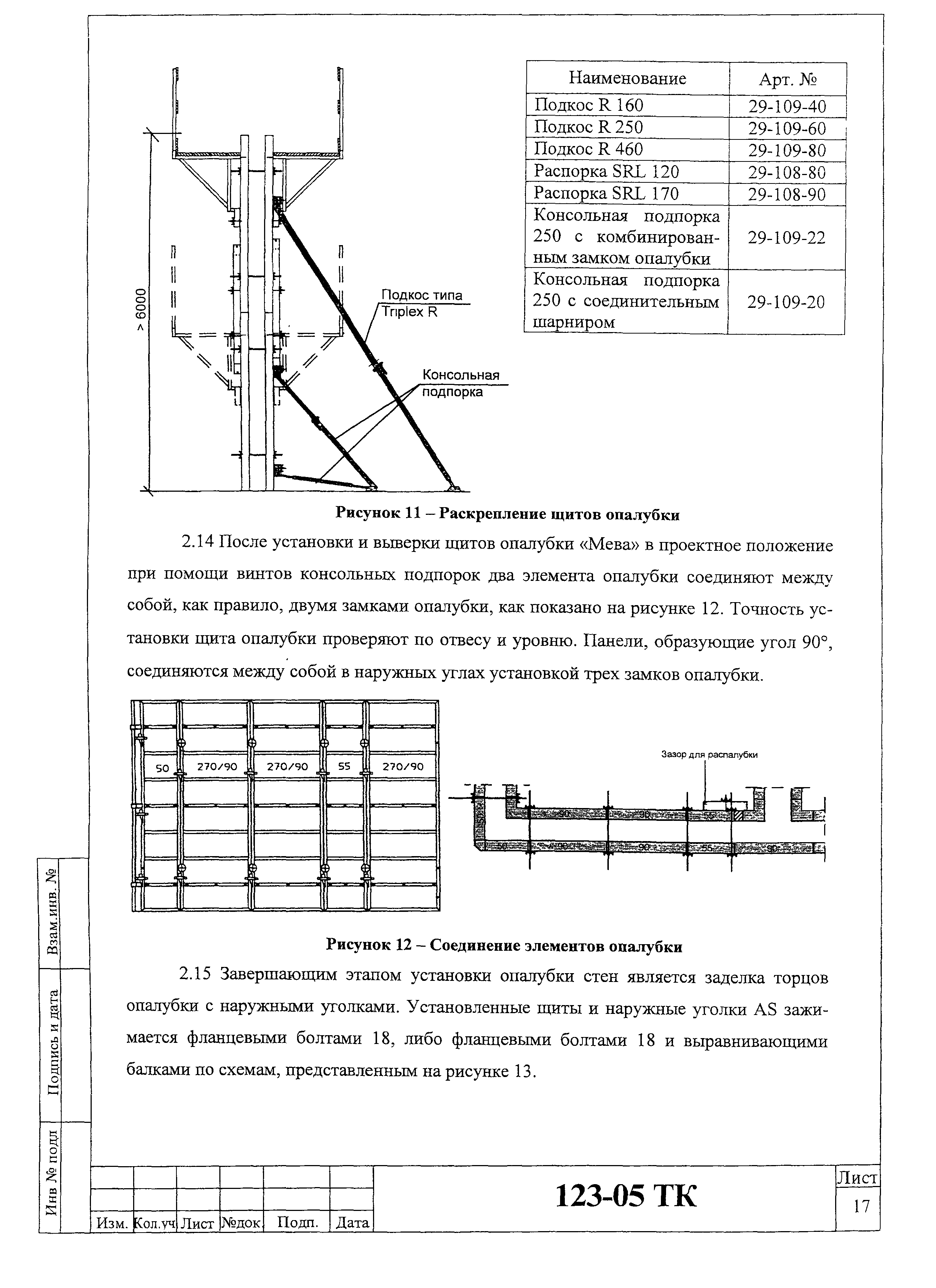 Технологическая карта 123-05 ТК