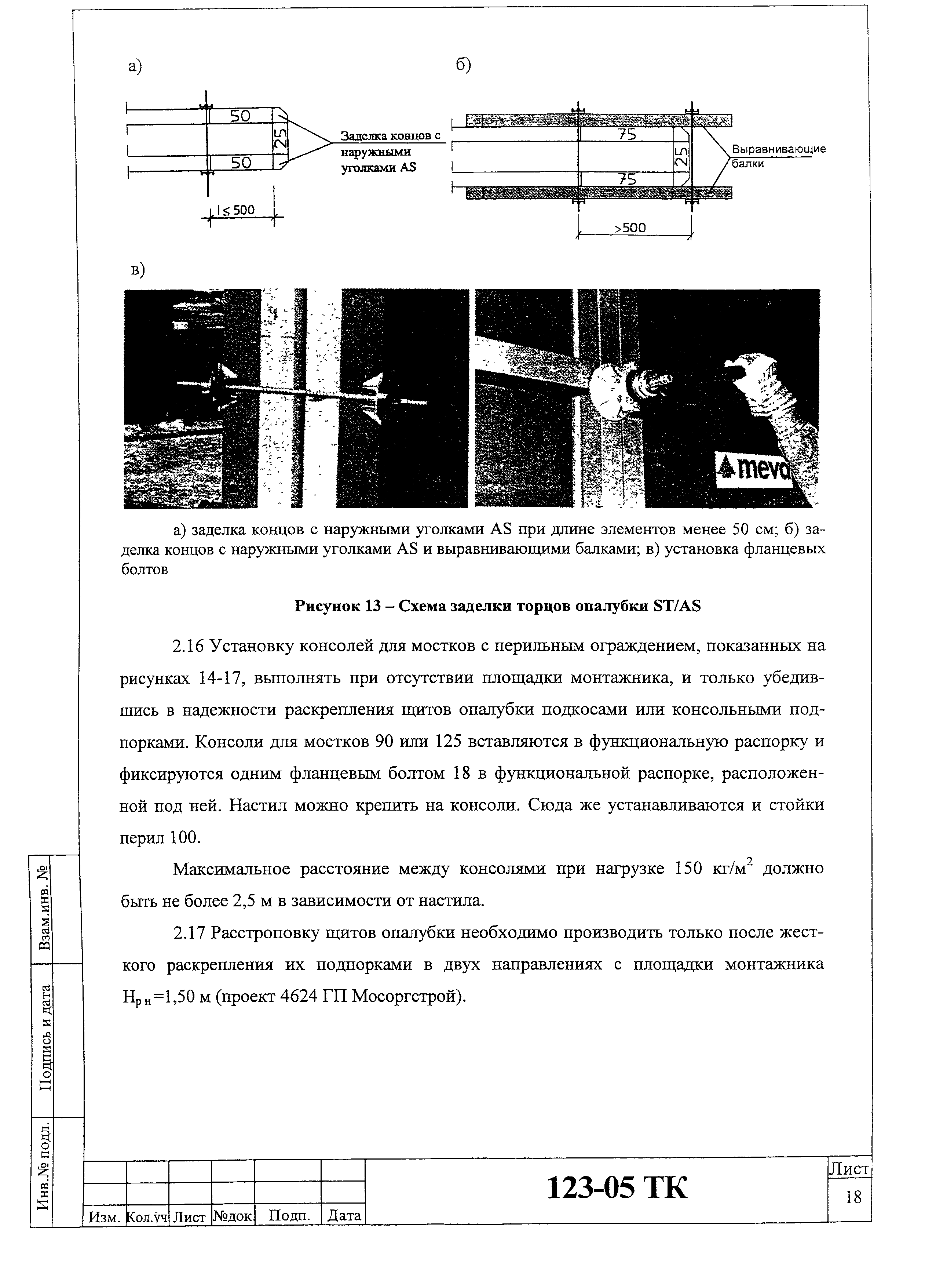 Технологическая карта 123-05 ТК