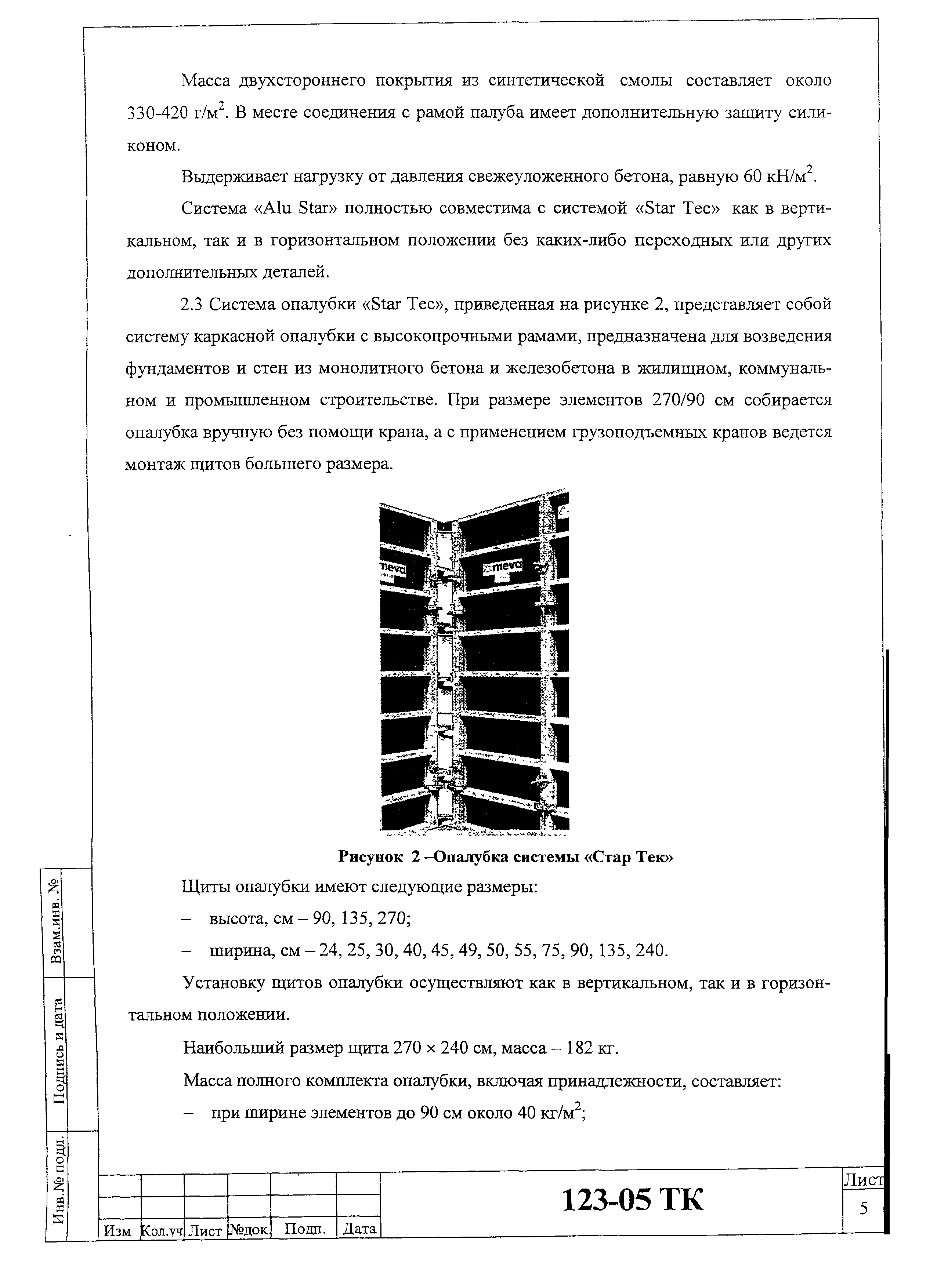 Технологическая карта 123-05 ТК