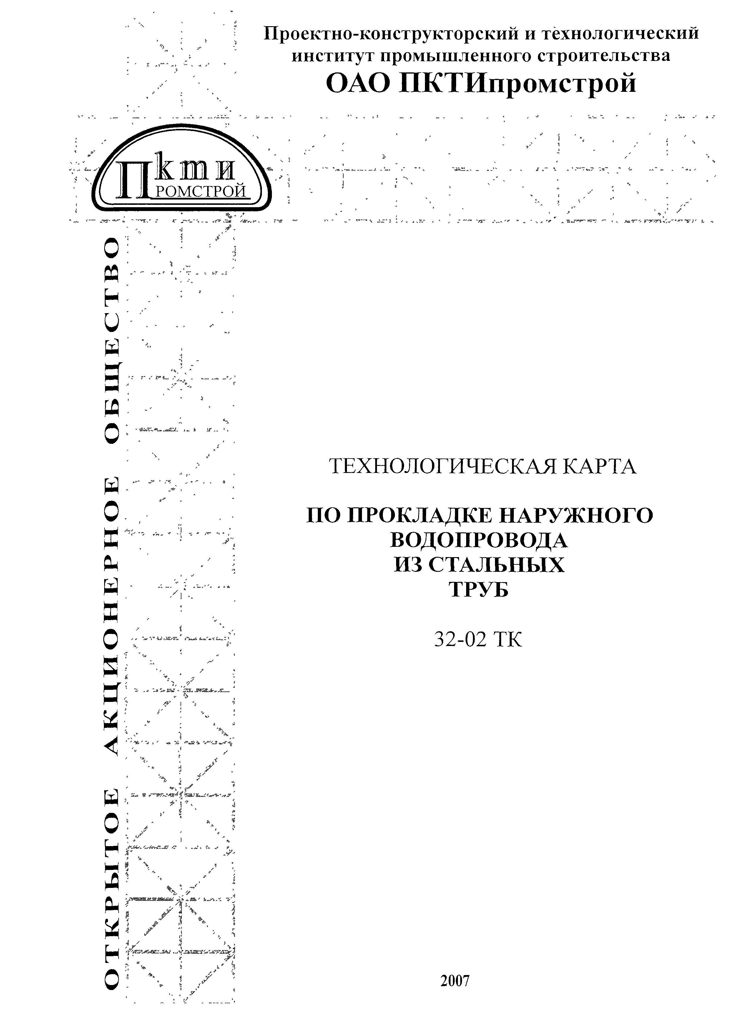 Технологическая карта 32-02 ТК