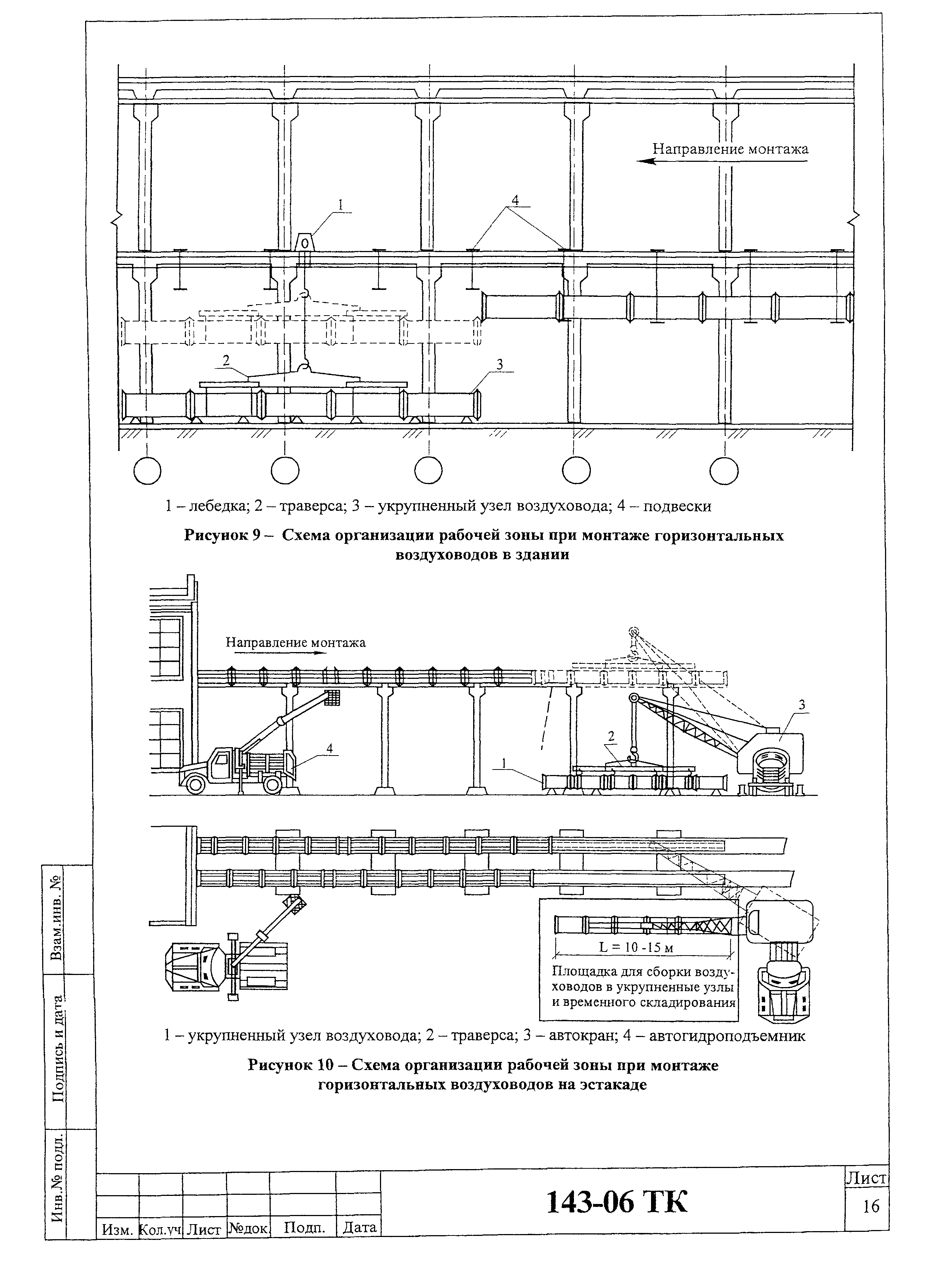 Технологическая карта 143-06 ТК