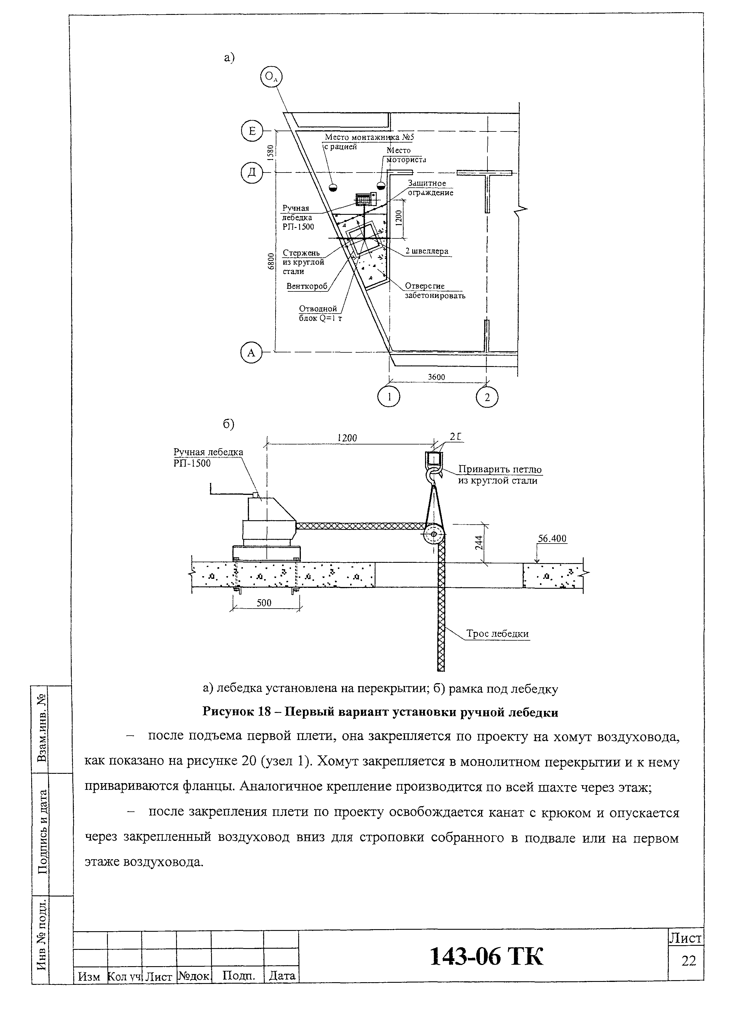 Технологическая карта 143-06 ТК