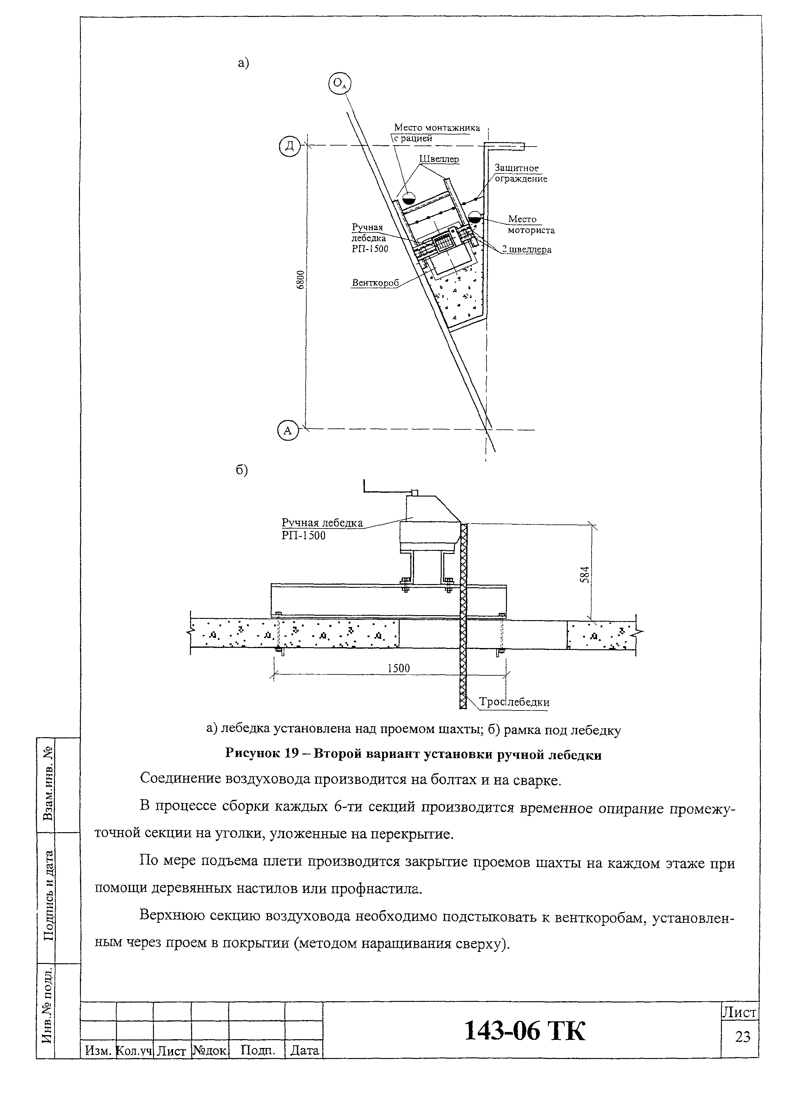 Технологическая карта 143-06 ТК