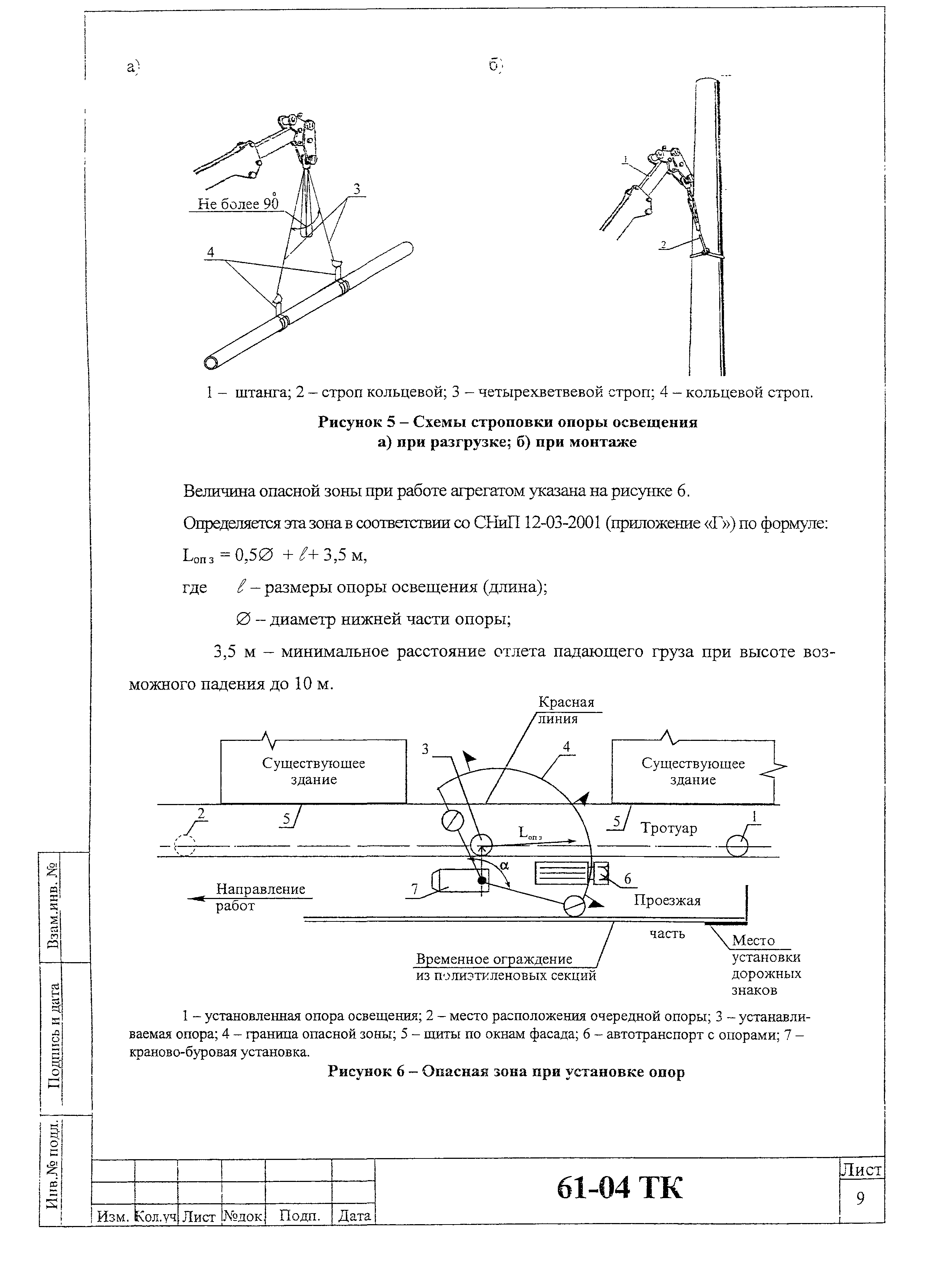 Технологическая карта 61-04 ТК