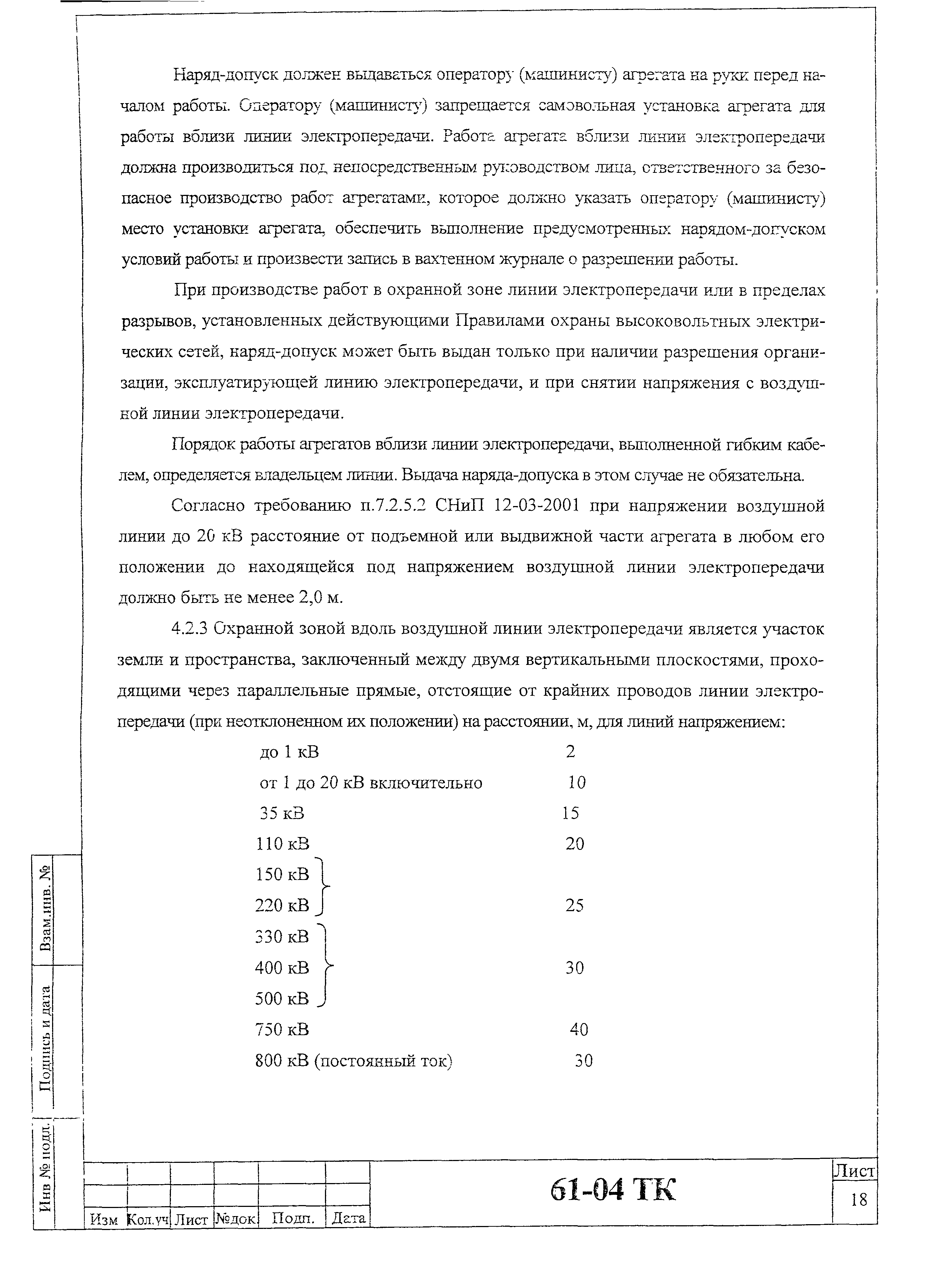 Технологическая карта 61-04 ТК