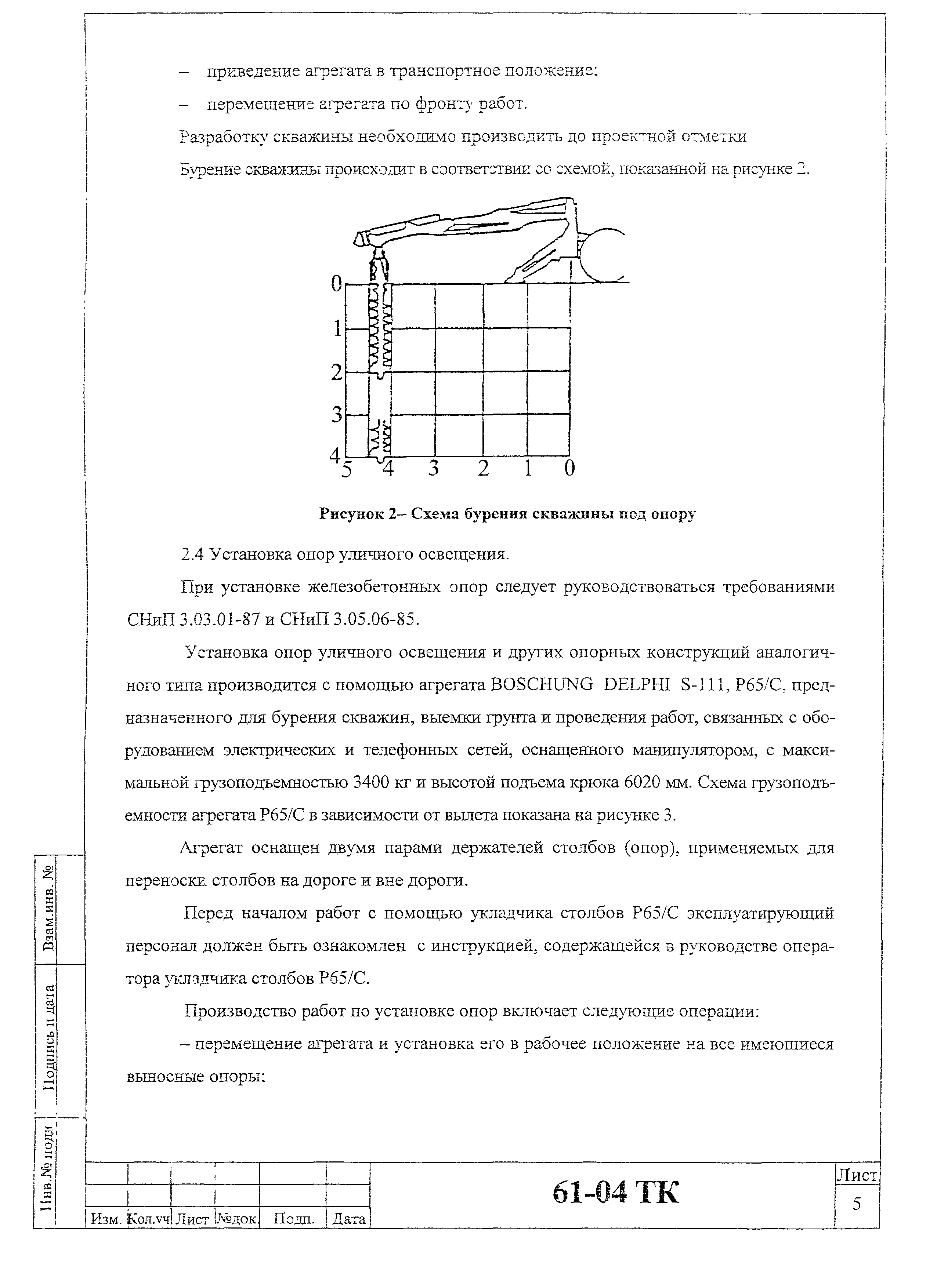 Технологическая карта 61-04 ТК