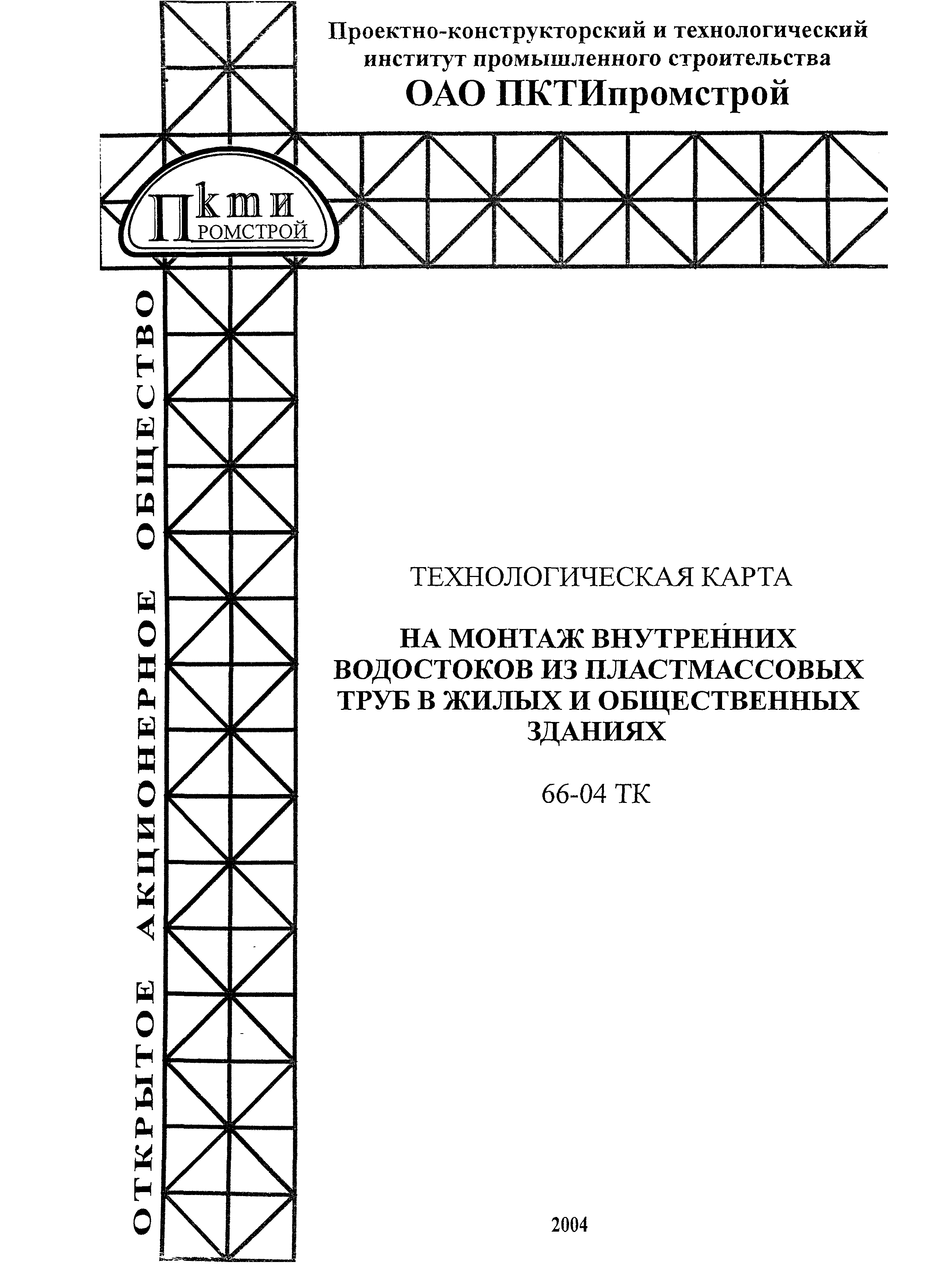 Технологическая карта 66-04 ТК