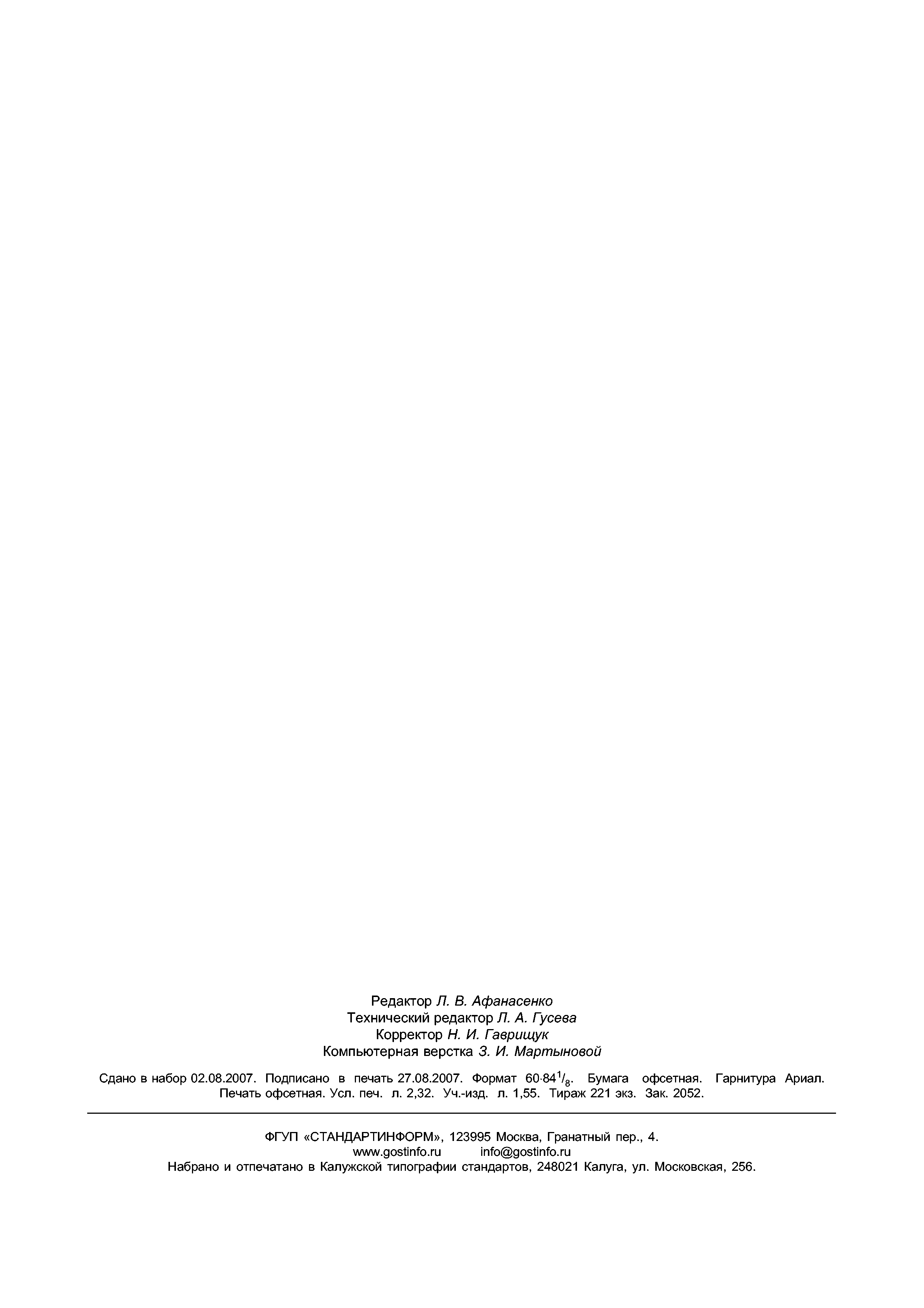 ГОСТ ИСО 4407-2006