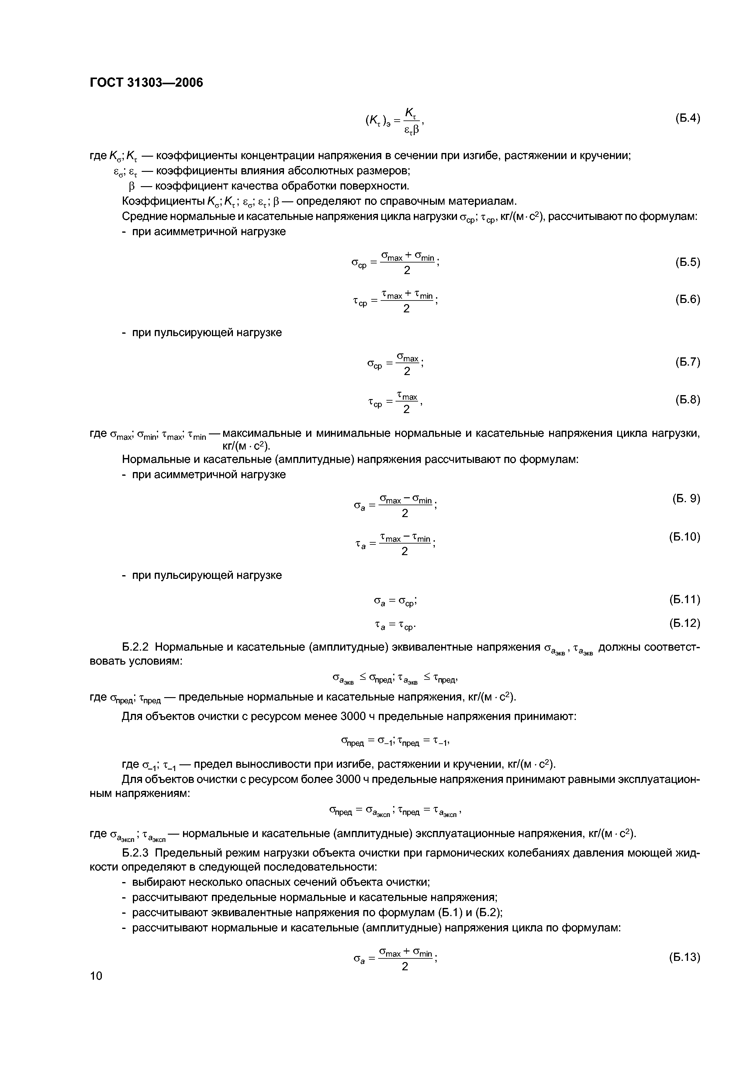 ГОСТ 31303-2006