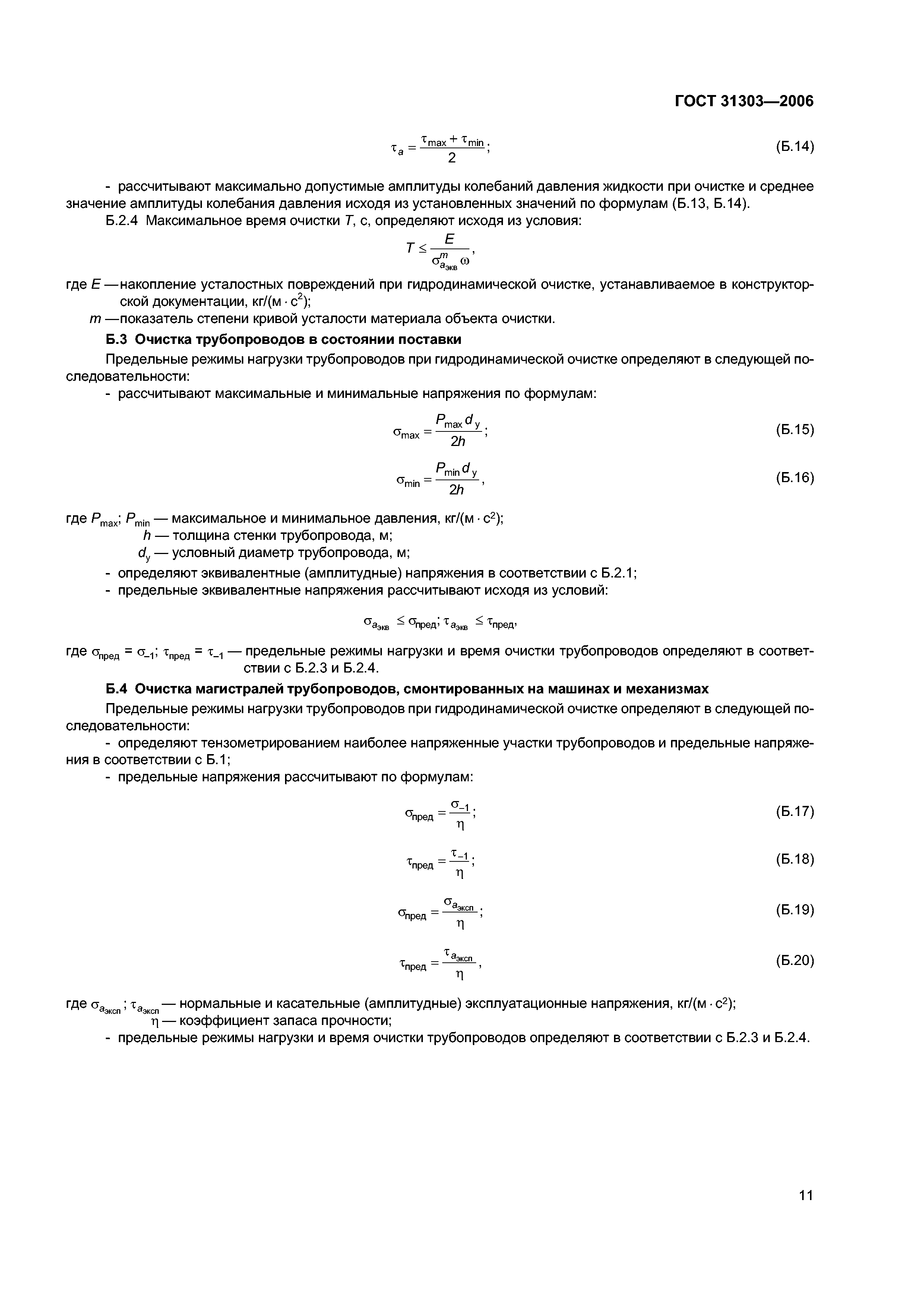 ГОСТ 31303-2006
