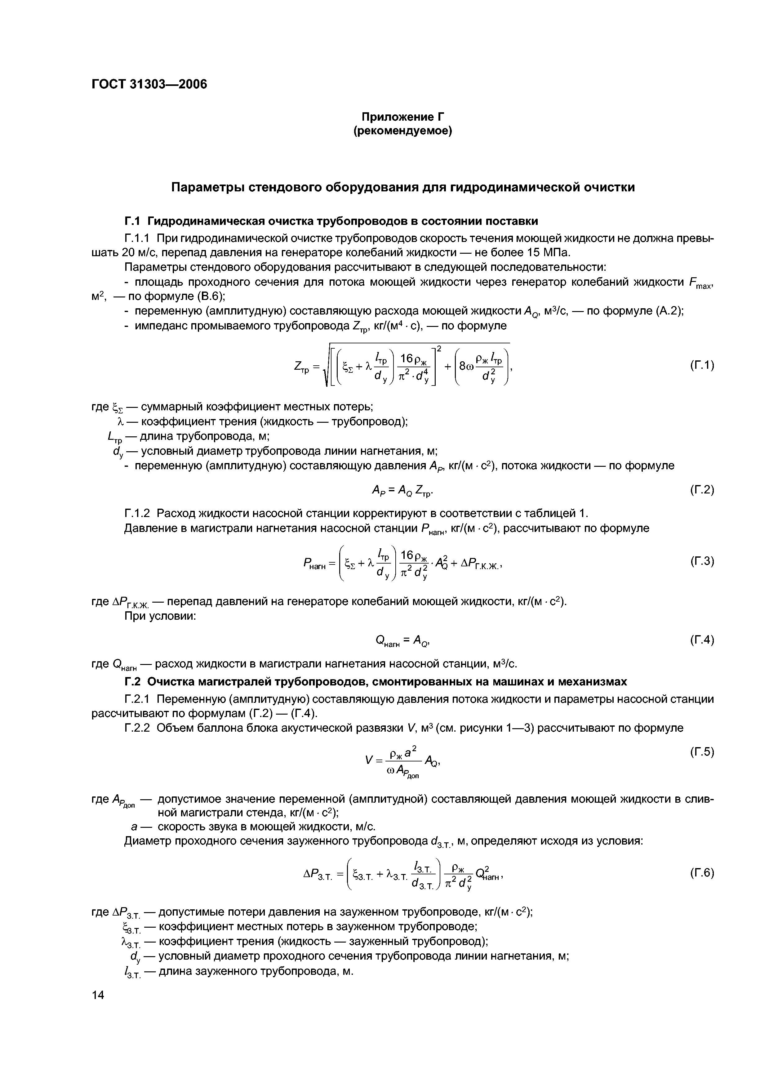 ГОСТ 31303-2006
