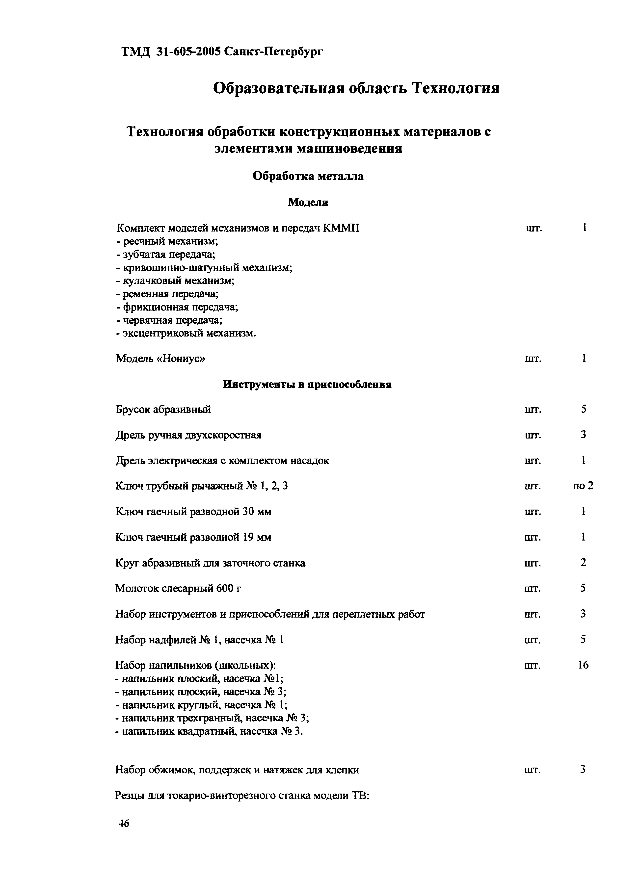 ТМД Санкт-Петербург 31-605-2005