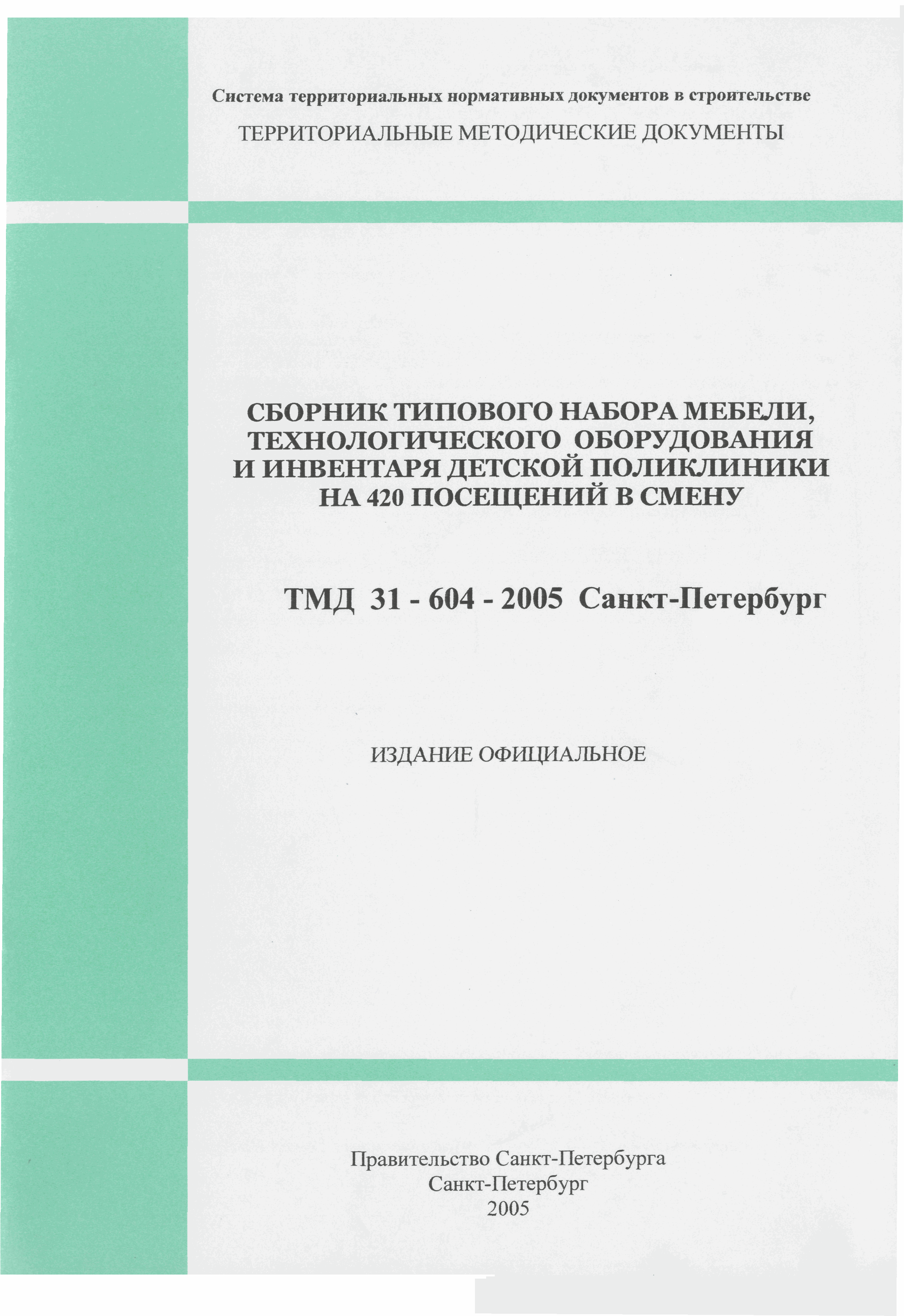 ТМД Санкт-Петербург 31-604-2005