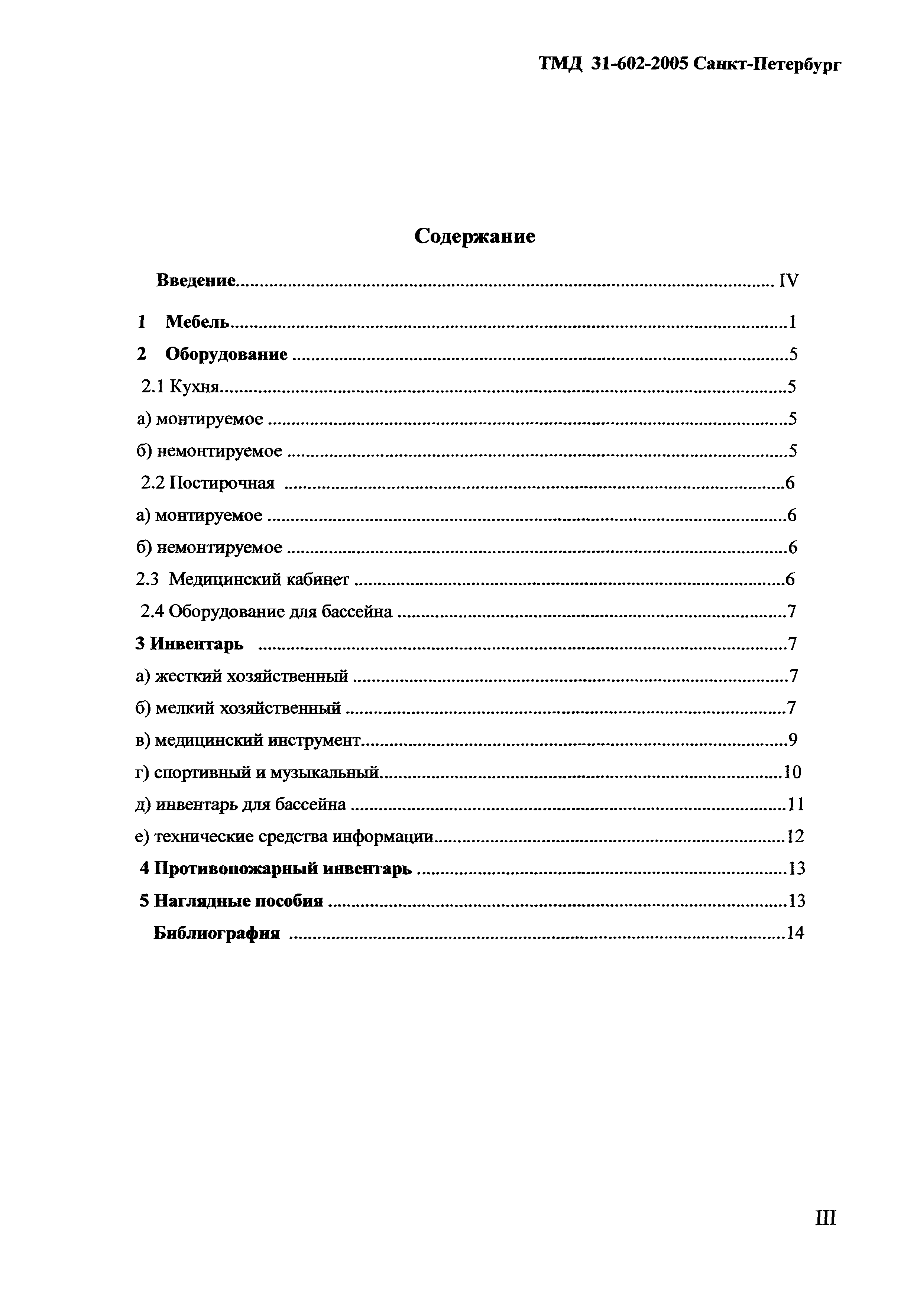 ТМД Санкт-Петербург 31-602-2005