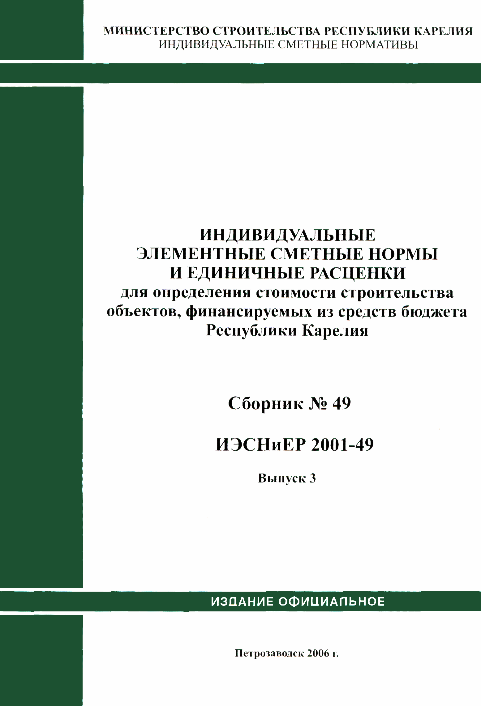ИЭСНиЕР Республика Карелия 2001-49