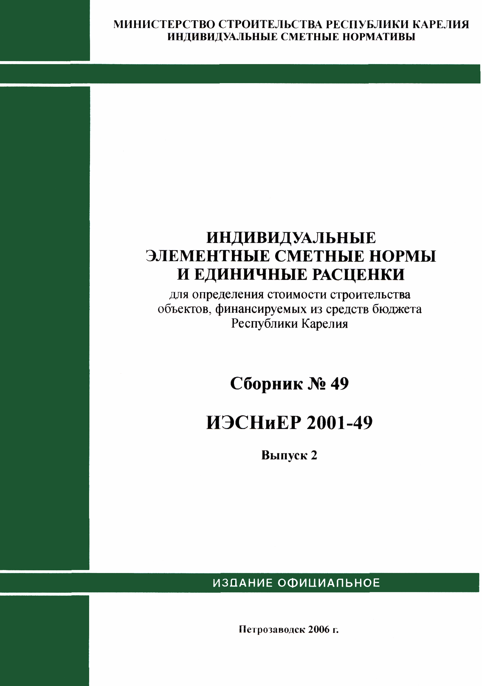 ИЭСНиЕР Республика Карелия 2001-49