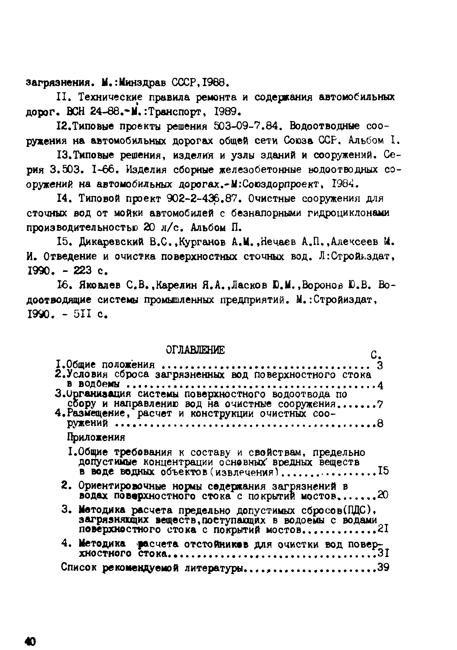 Методические рекомендации 