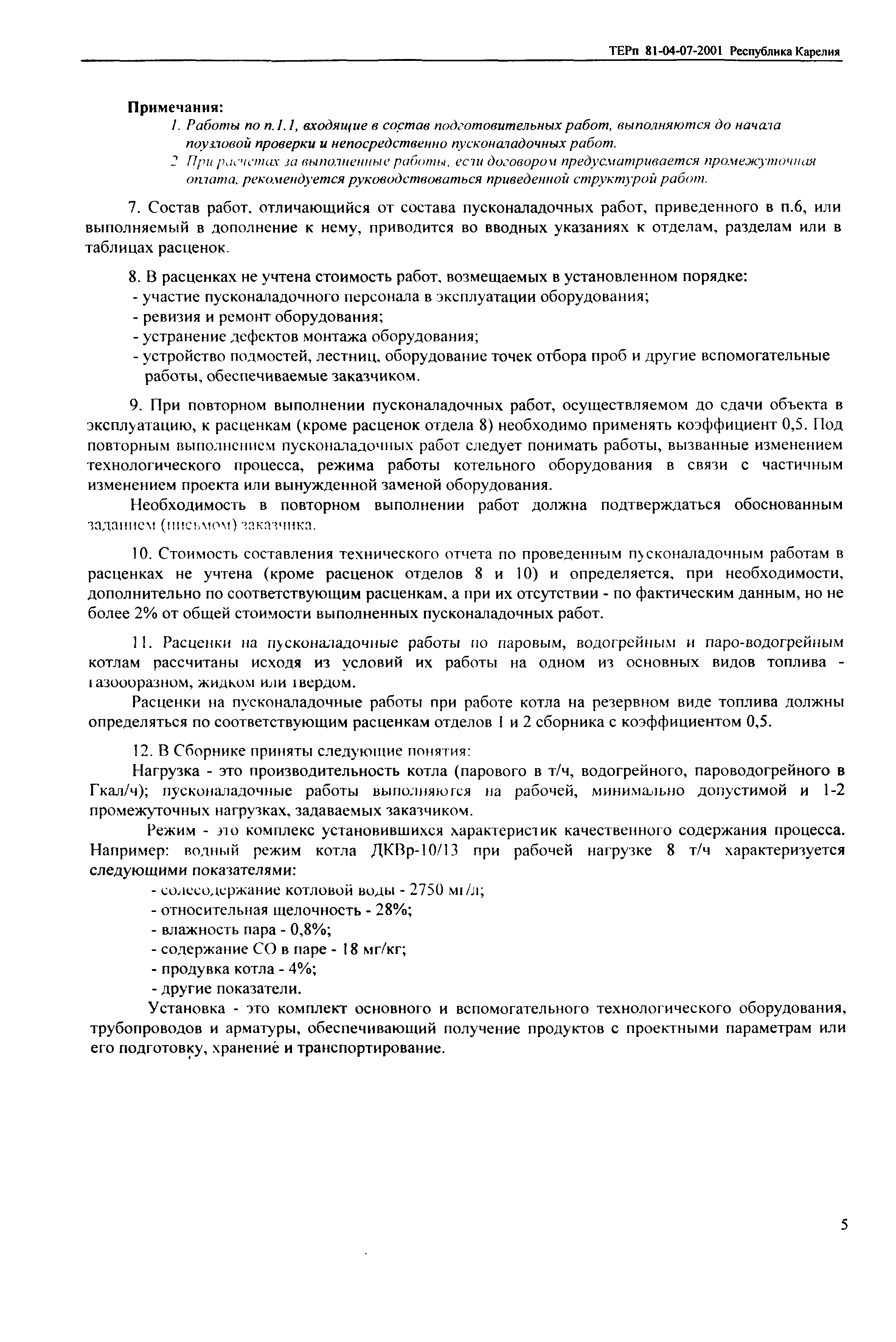 ТЕРп Республика Карелия 2001-07