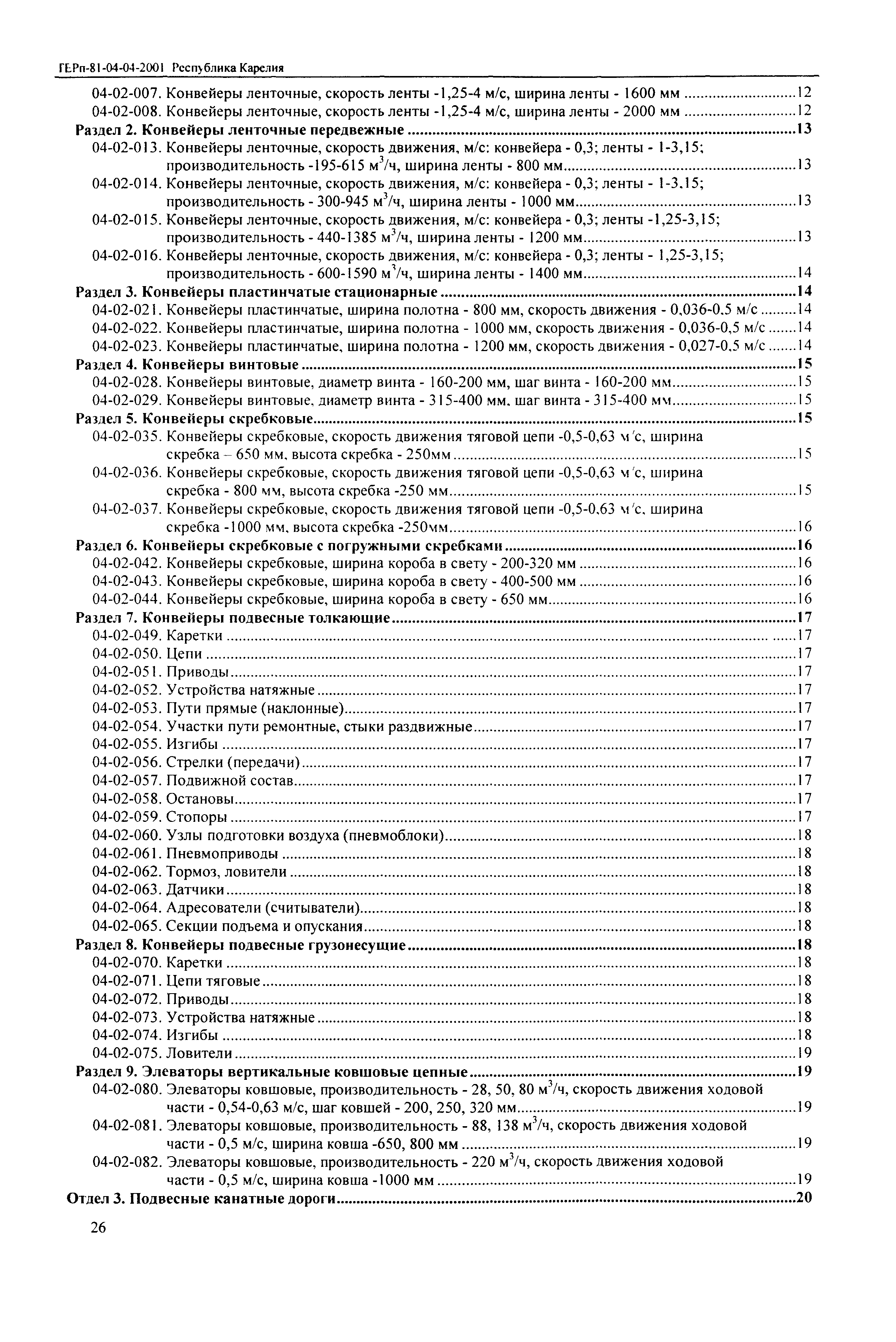 ТЕРп Республика Карелия 2001-04