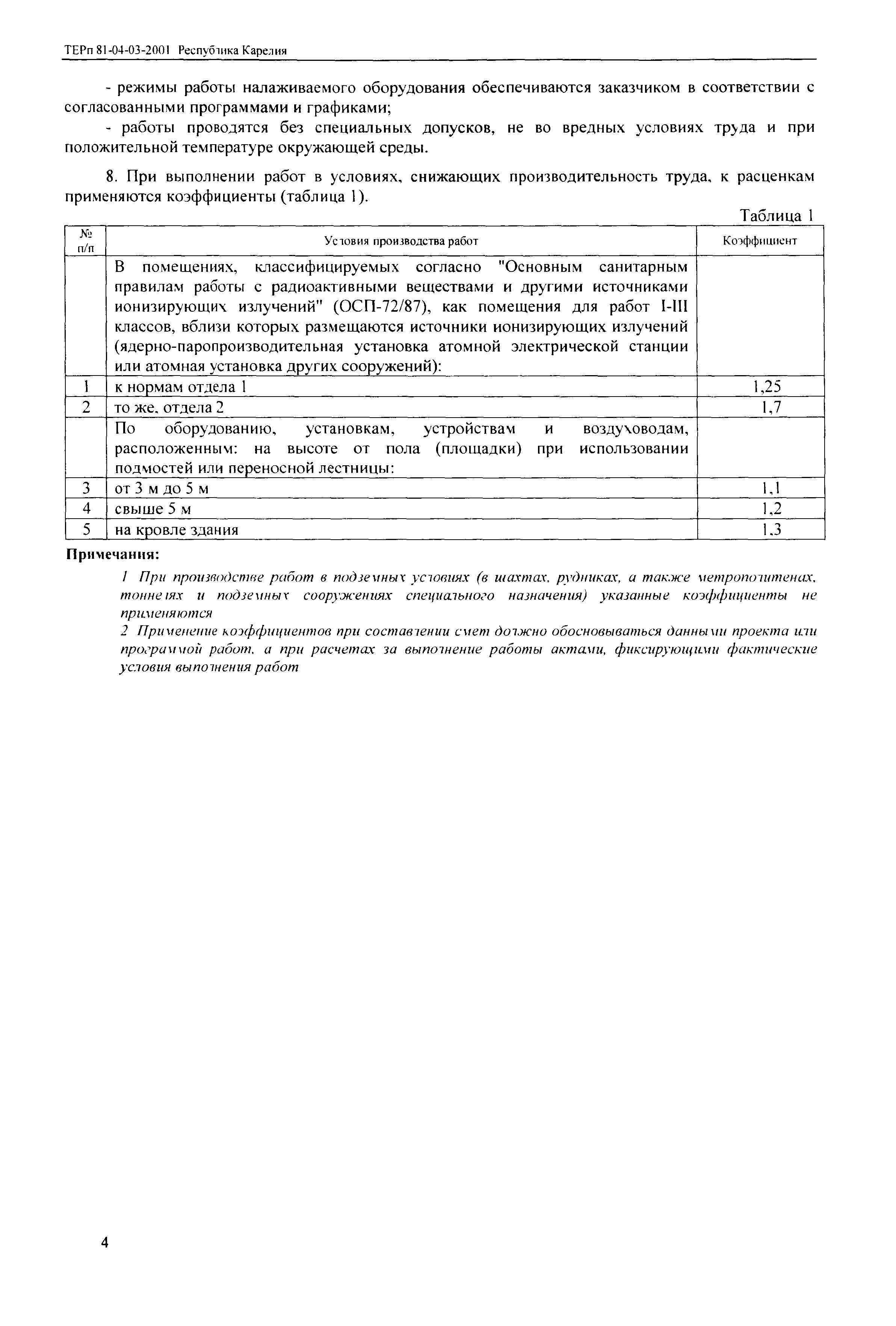 ТЕРп Республика Карелия 2001-03