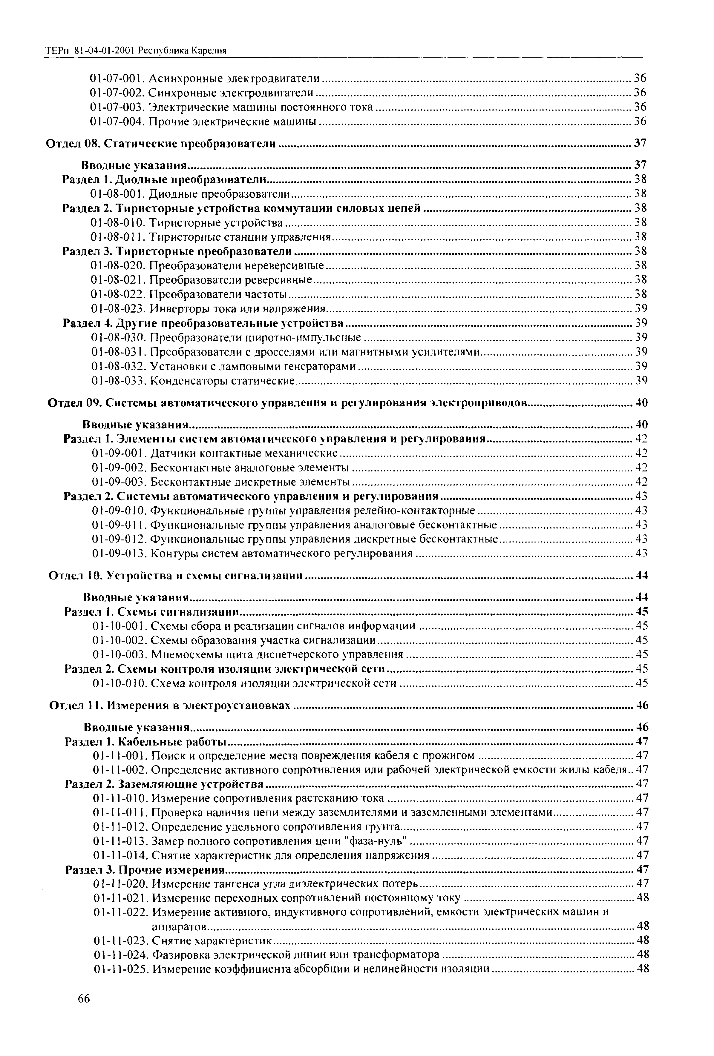 ТЕРп Республика Карелия 2001-01