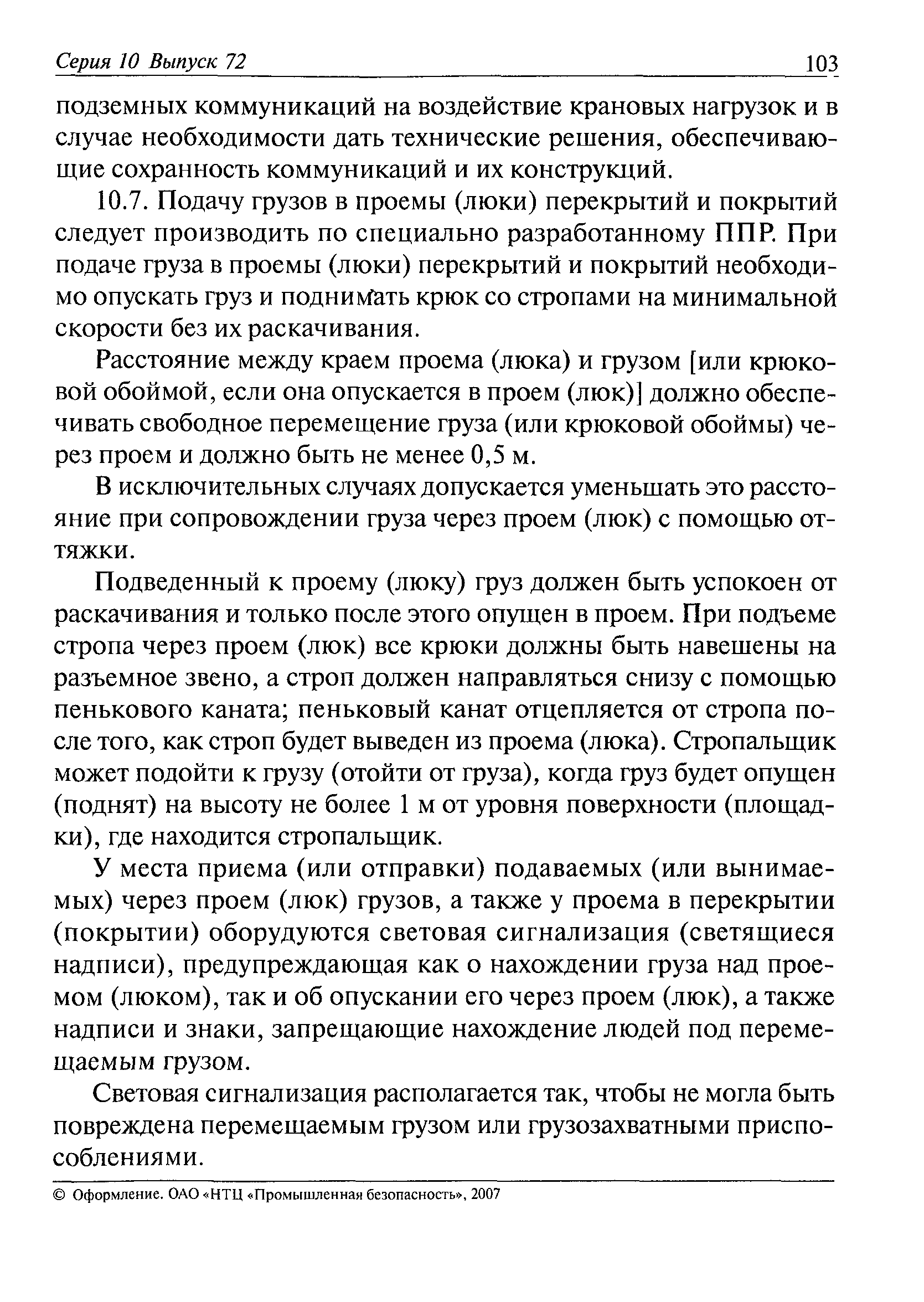 РД 11-06-2007