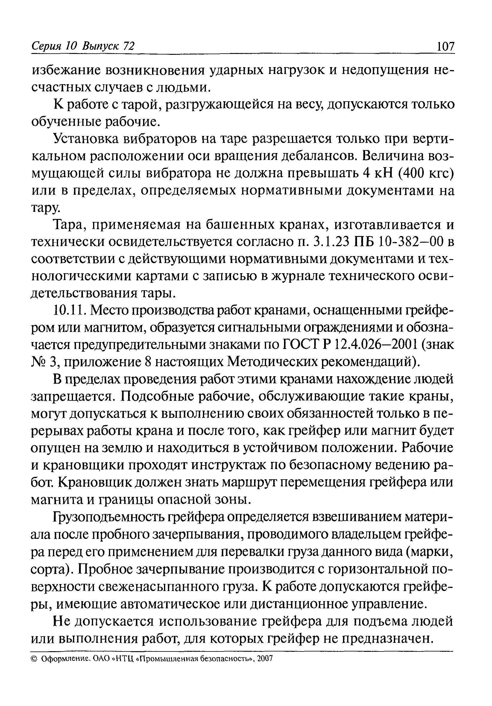 РД 11-06-2007