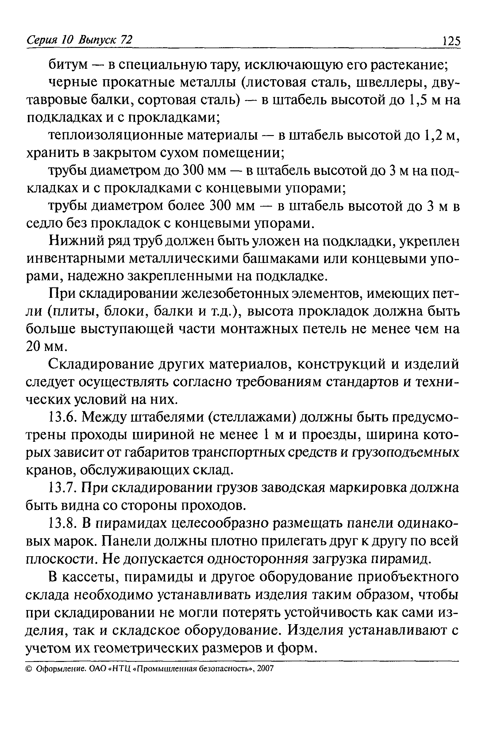 РД 11-06-2007