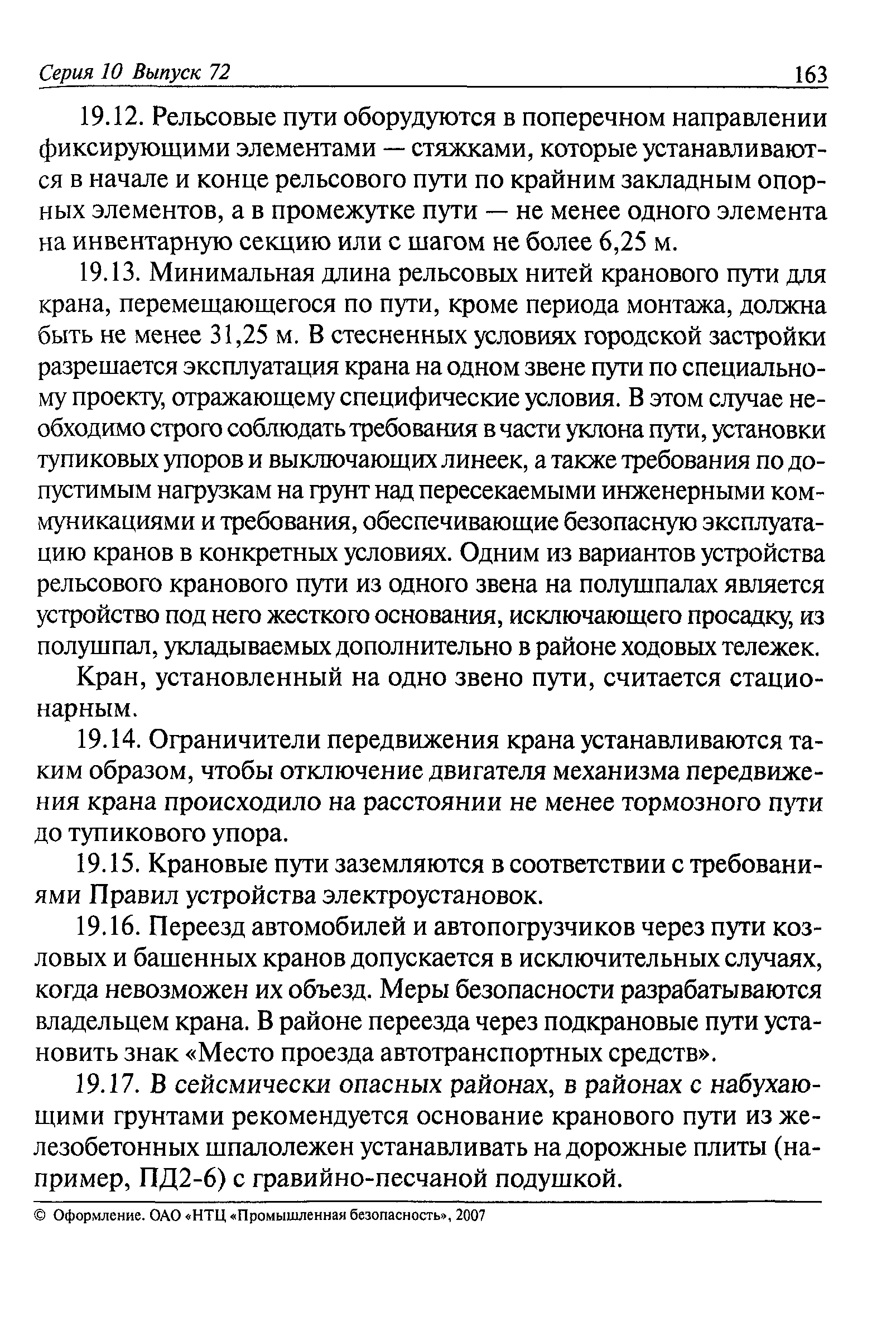 РД 11-06-2007