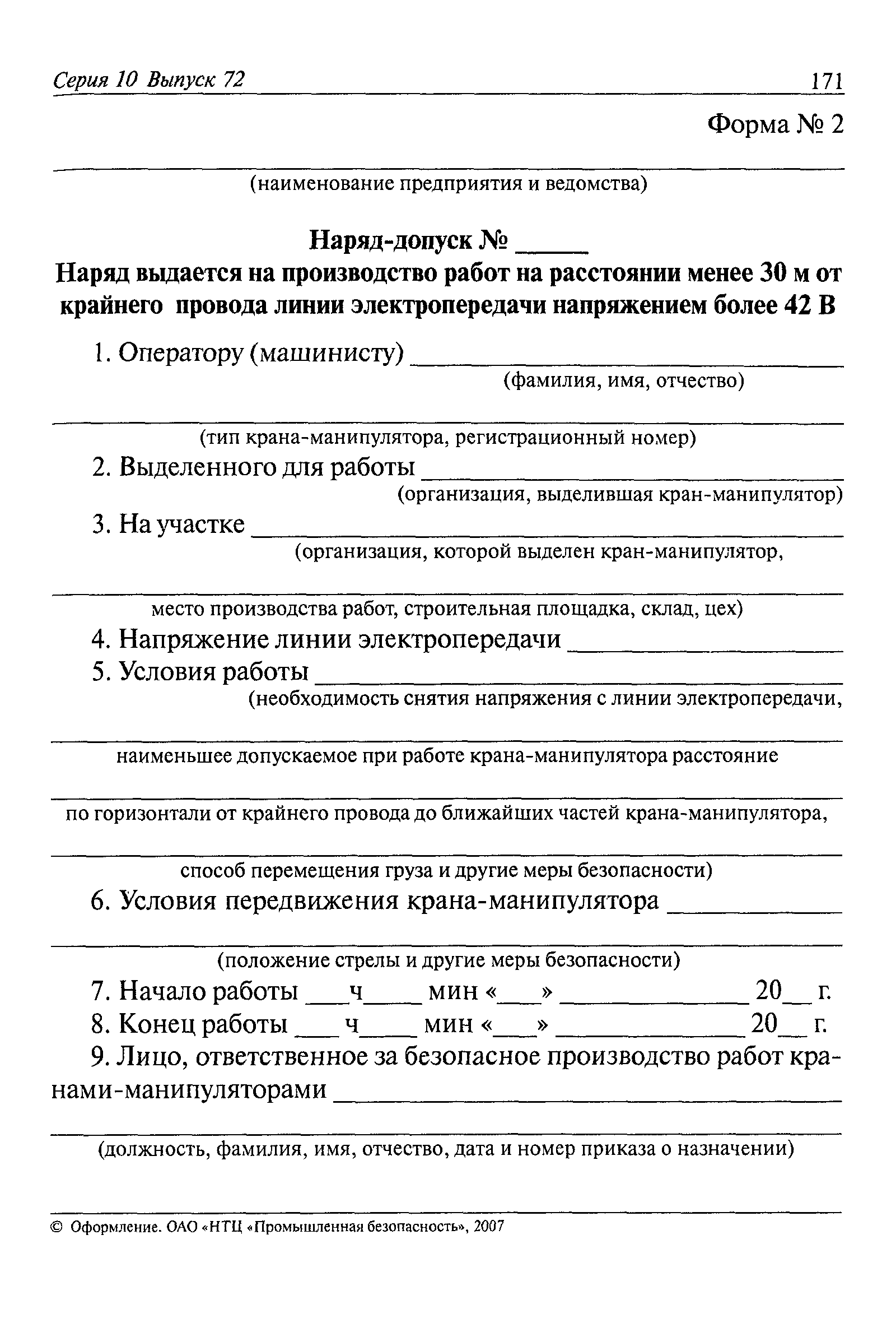 РД 11-06-2007