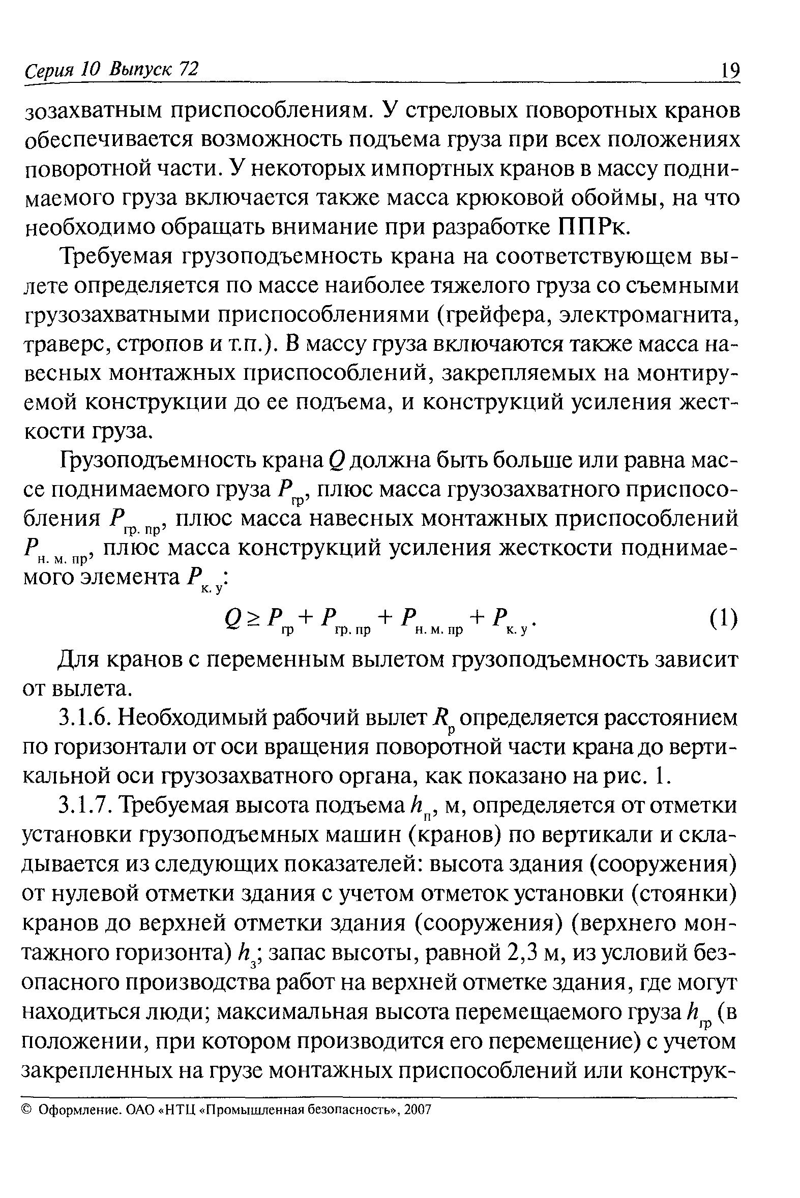 РД 11-06-2007