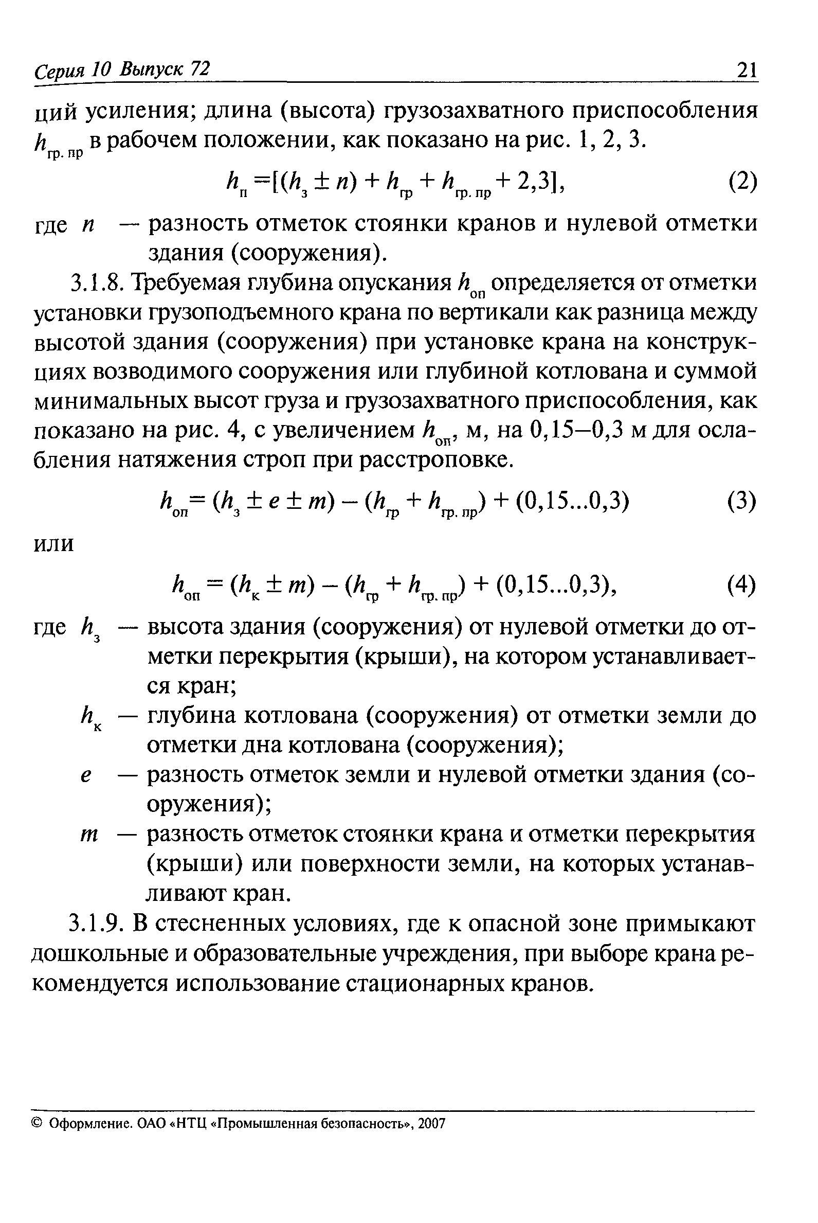 РД 11-06-2007