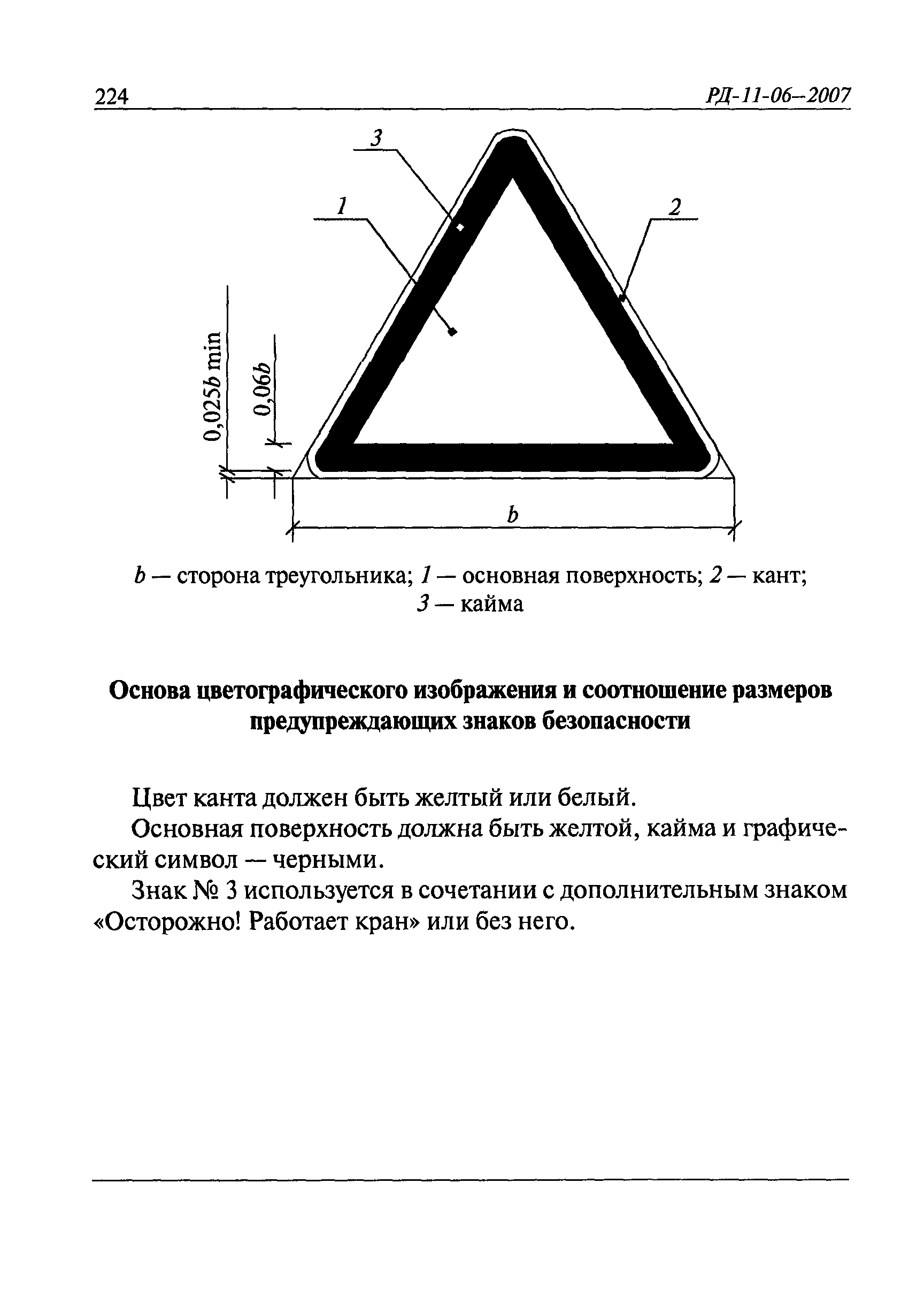 РД 11-06-2007