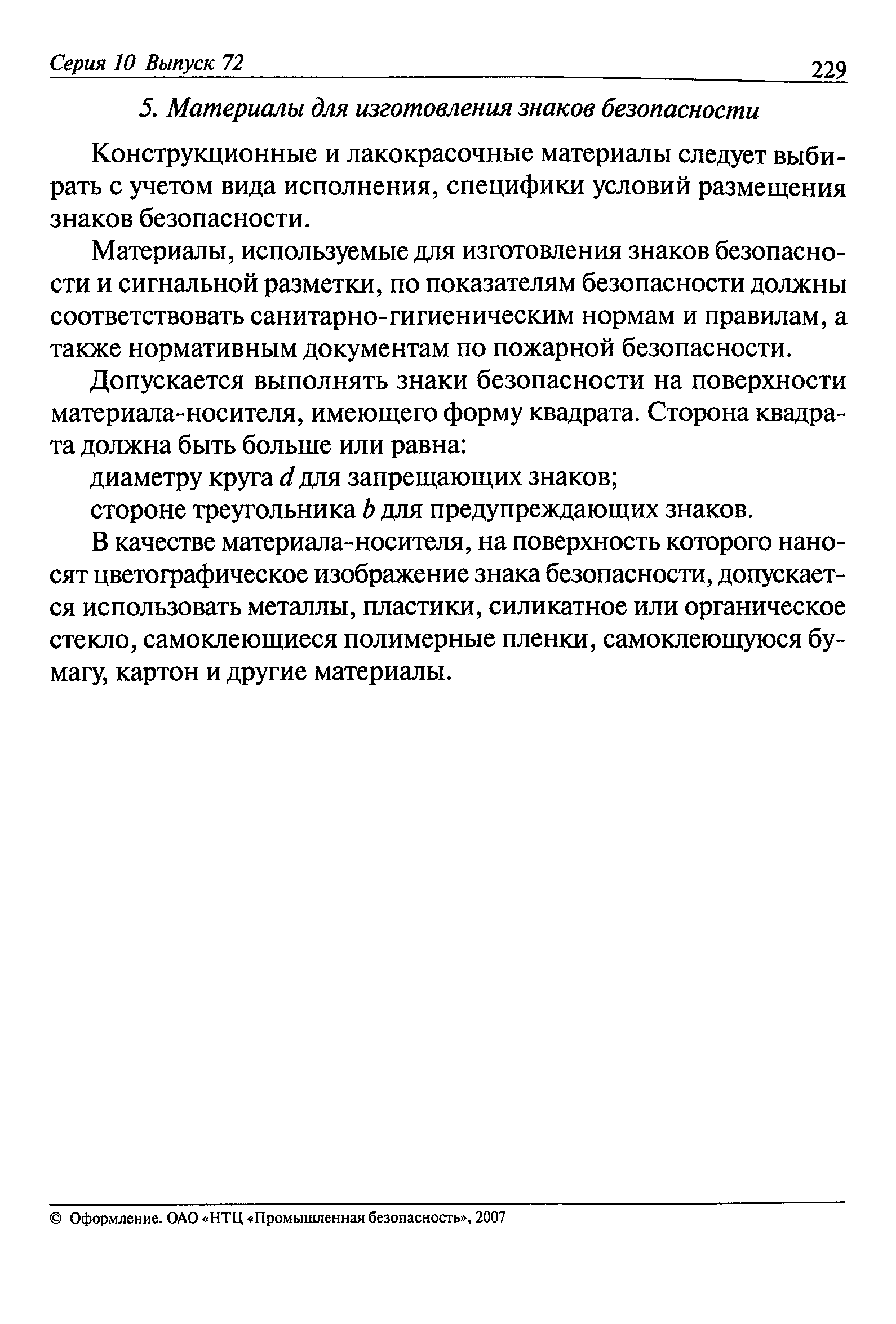 РД 11-06-2007