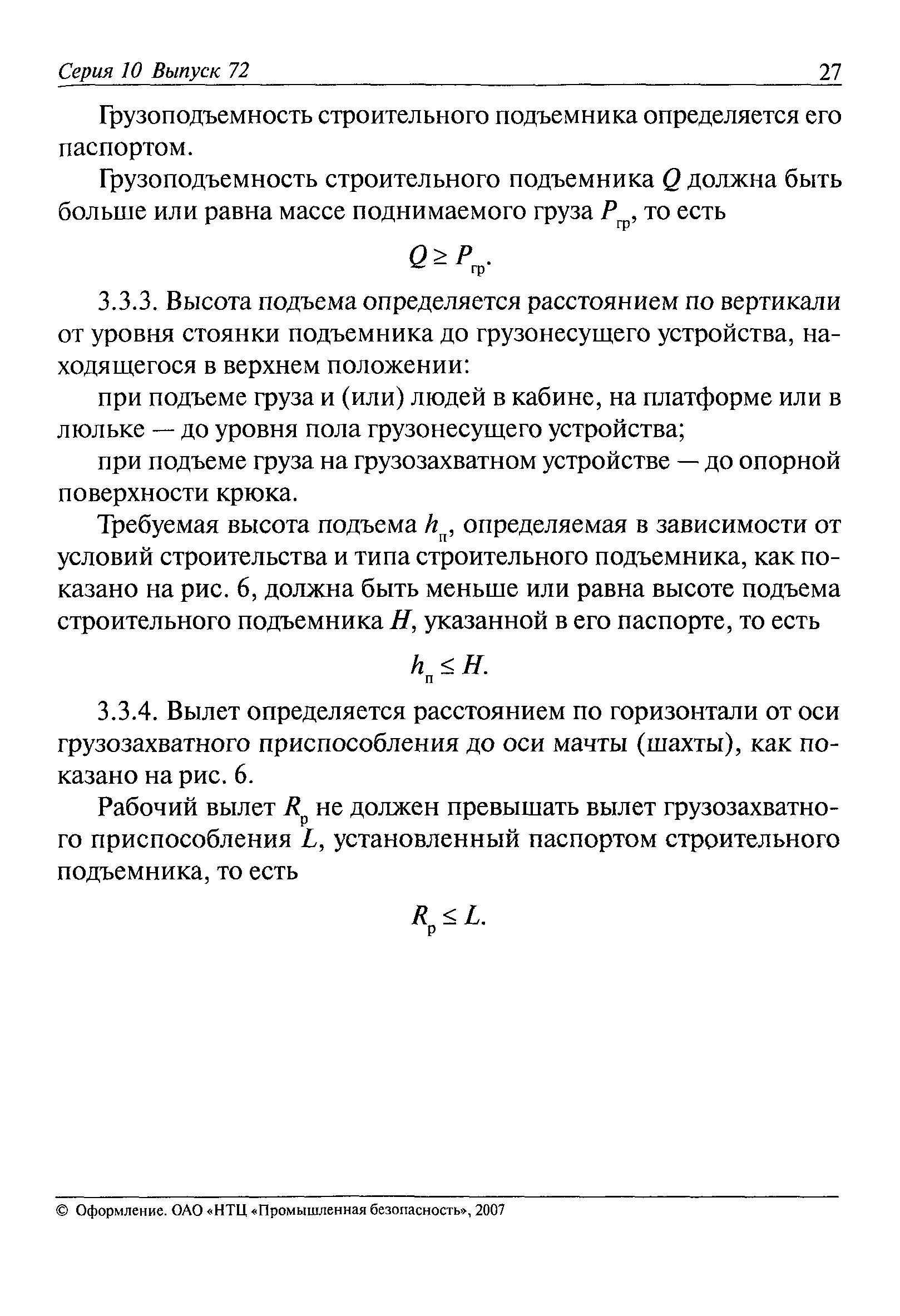 РД 11-06-2007