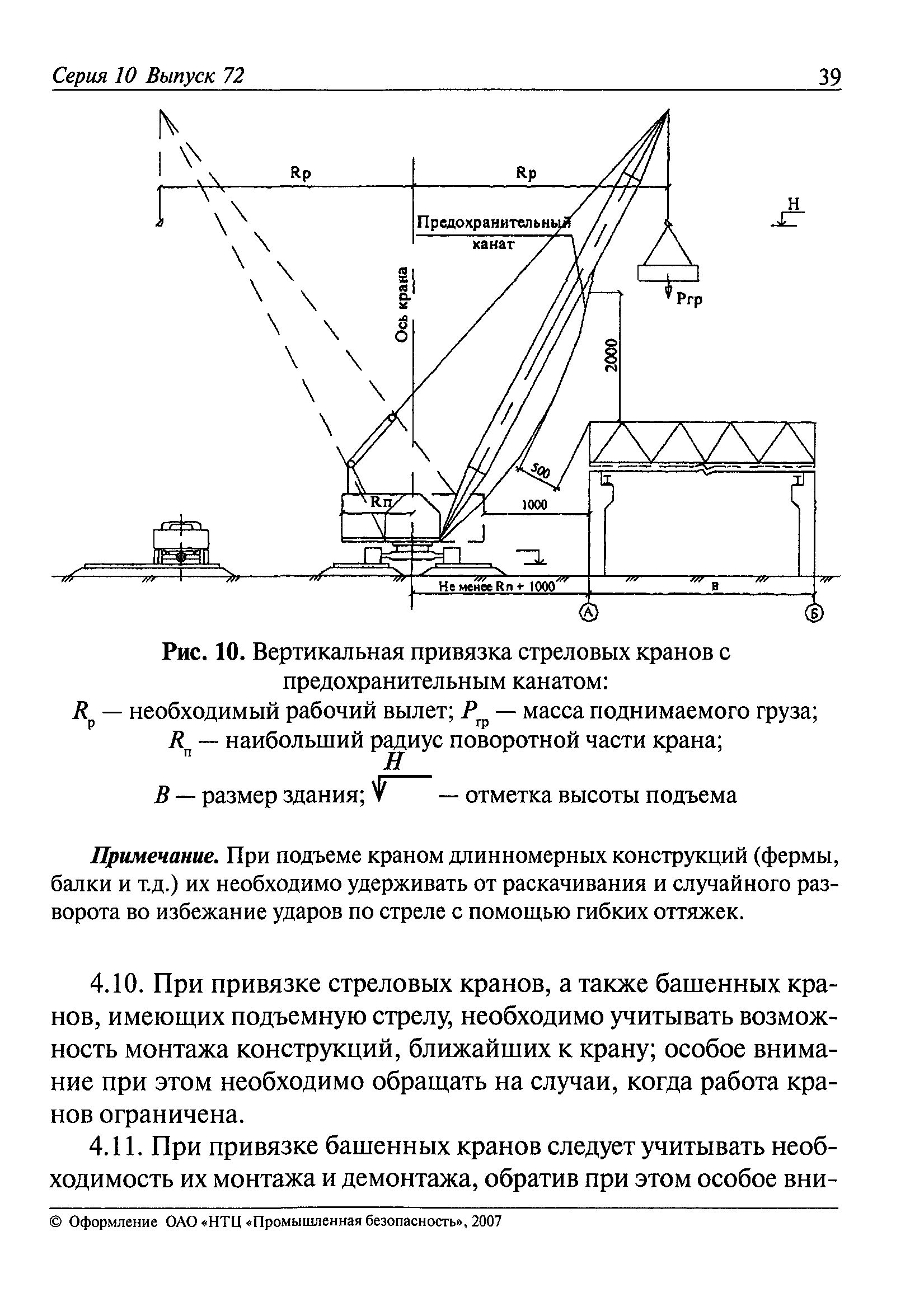 РД 11-06-2007