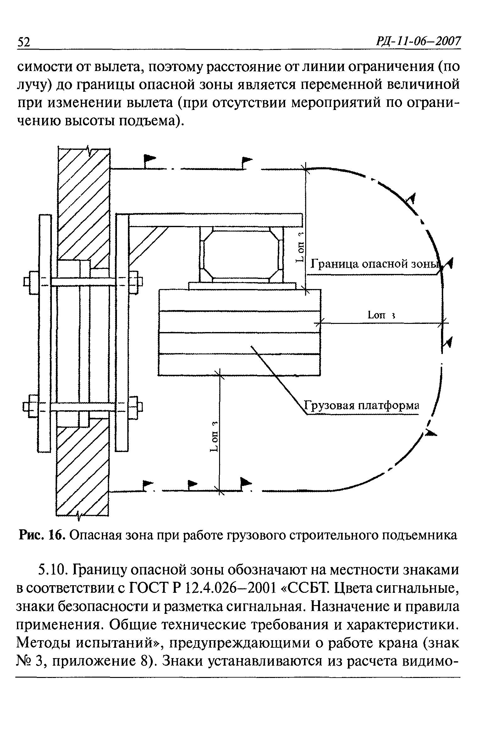 РД 11-06-2007