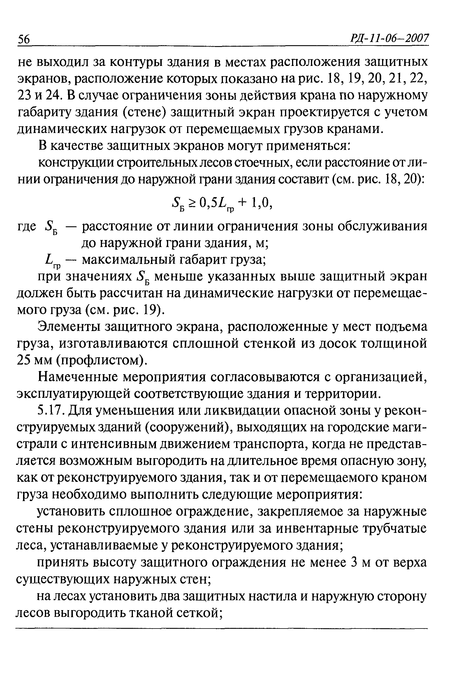 РД 11-06-2007