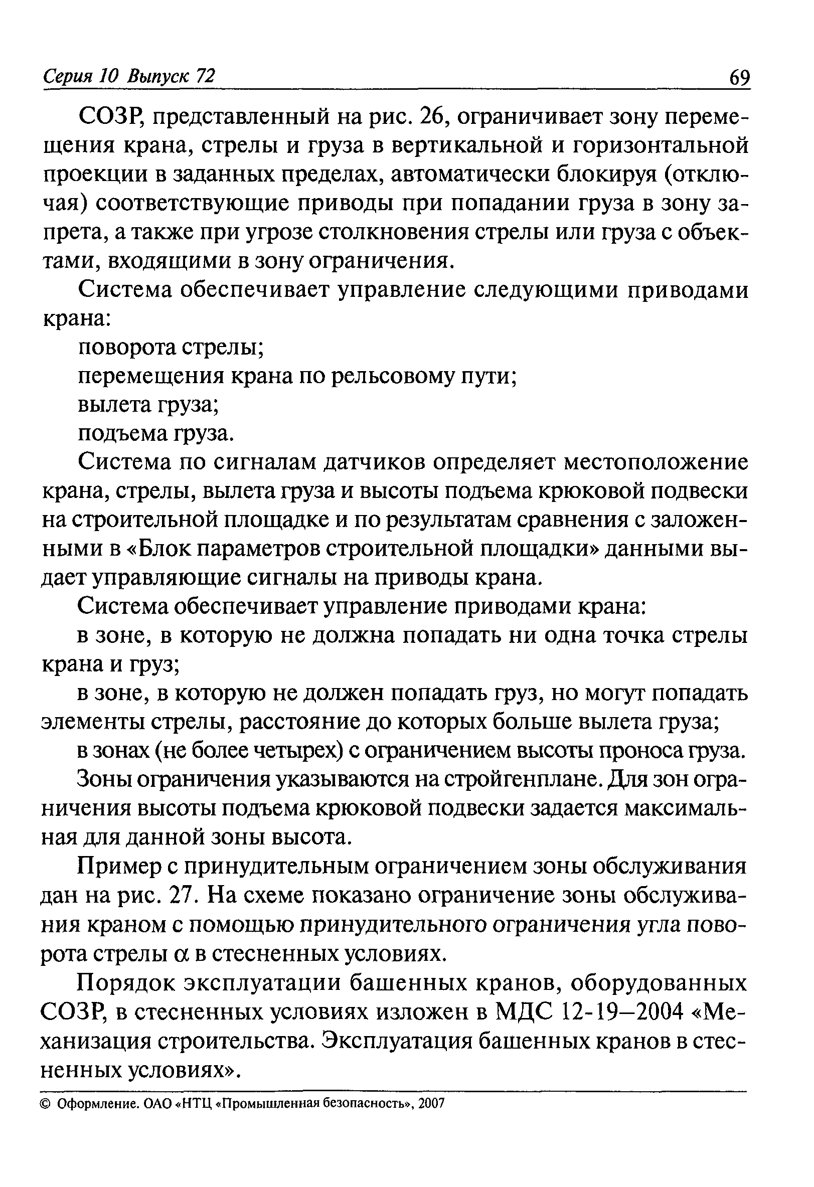 РД 11-06-2007