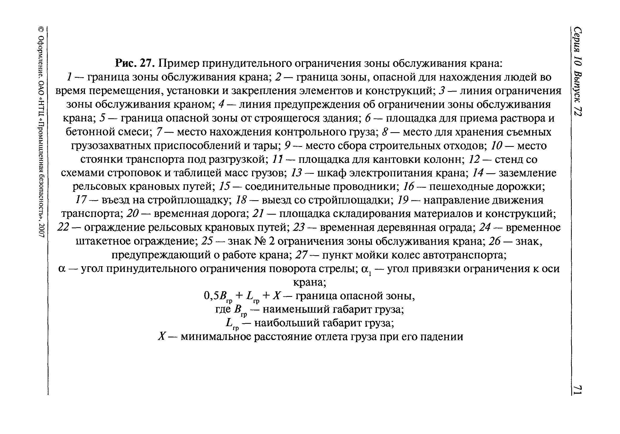 РД 11-06-2007